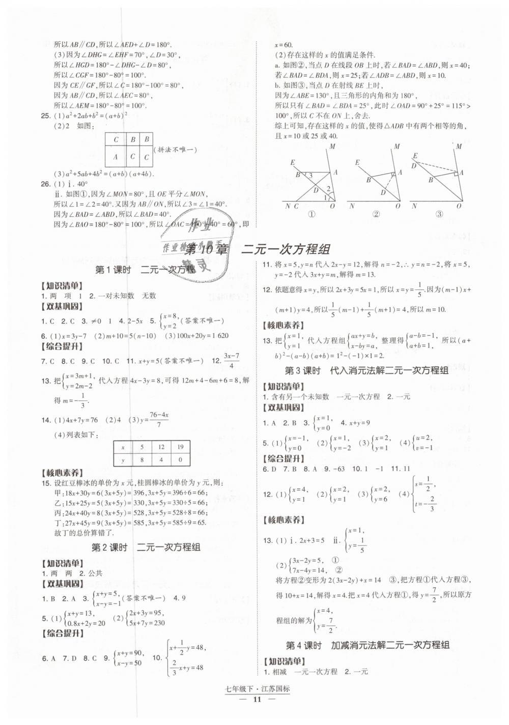 2019年经纶学典新课时作业七年级数学下册江苏版 第11页