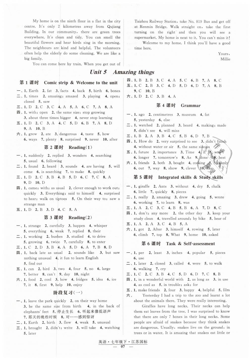 2019年经纶学典新课时作业七年级英语下册江苏版 第7页