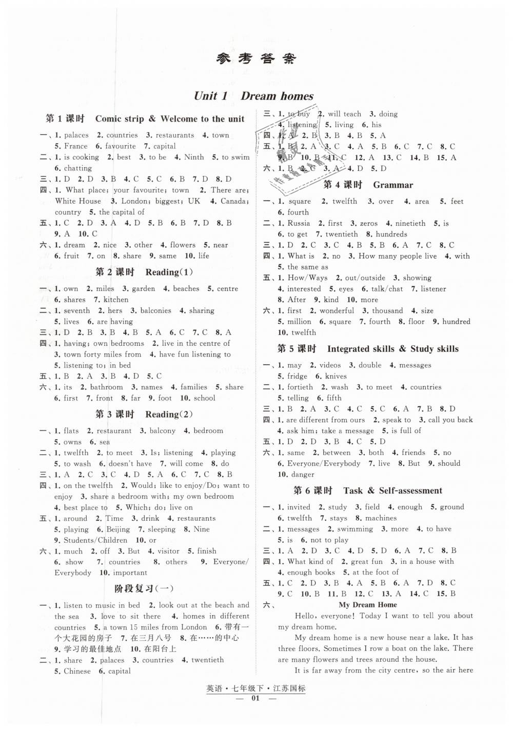 2019年经纶学典新课时作业七年级英语下册江苏版 第1页