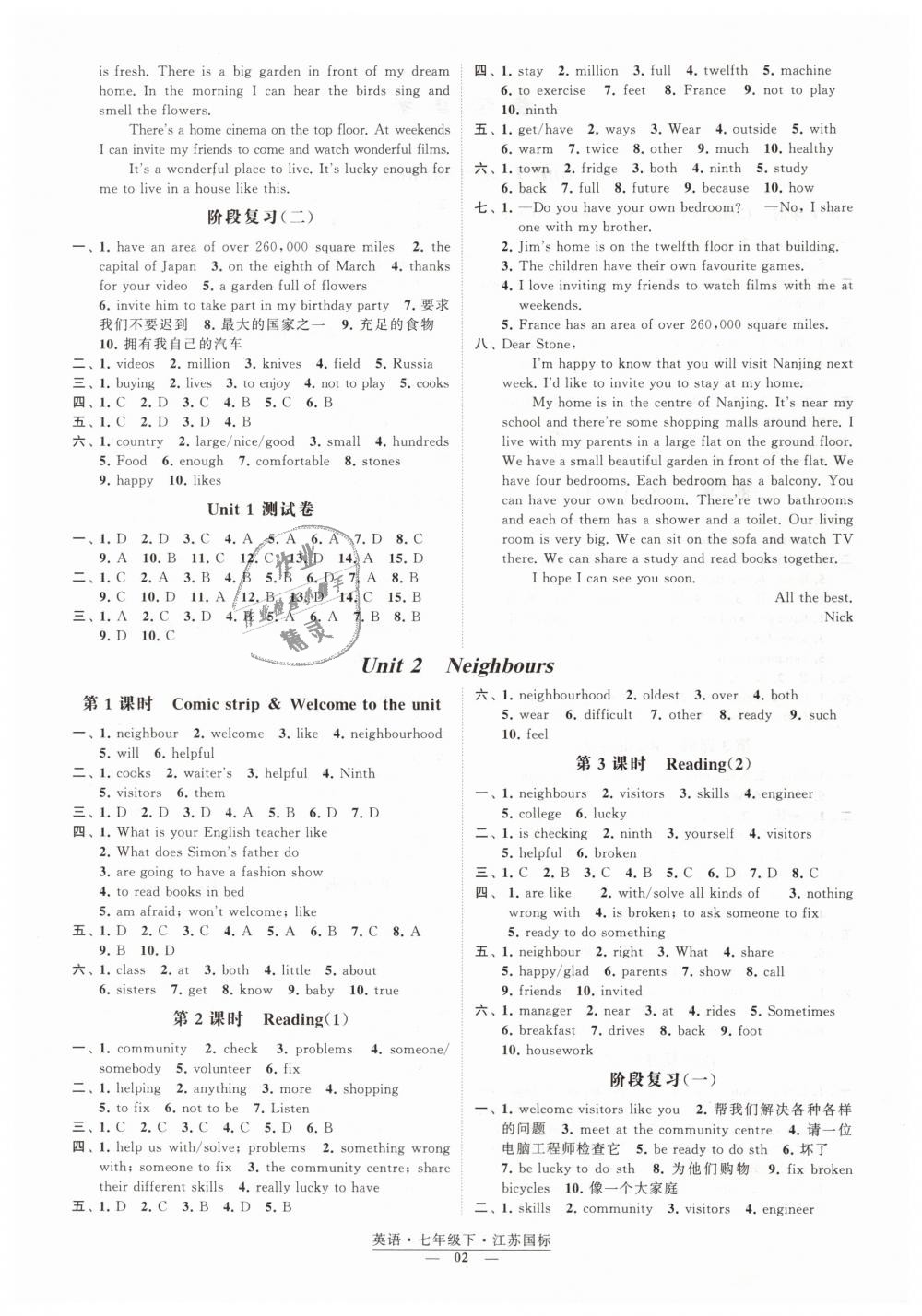 2019年经纶学典新课时作业七年级英语下册江苏版 第2页