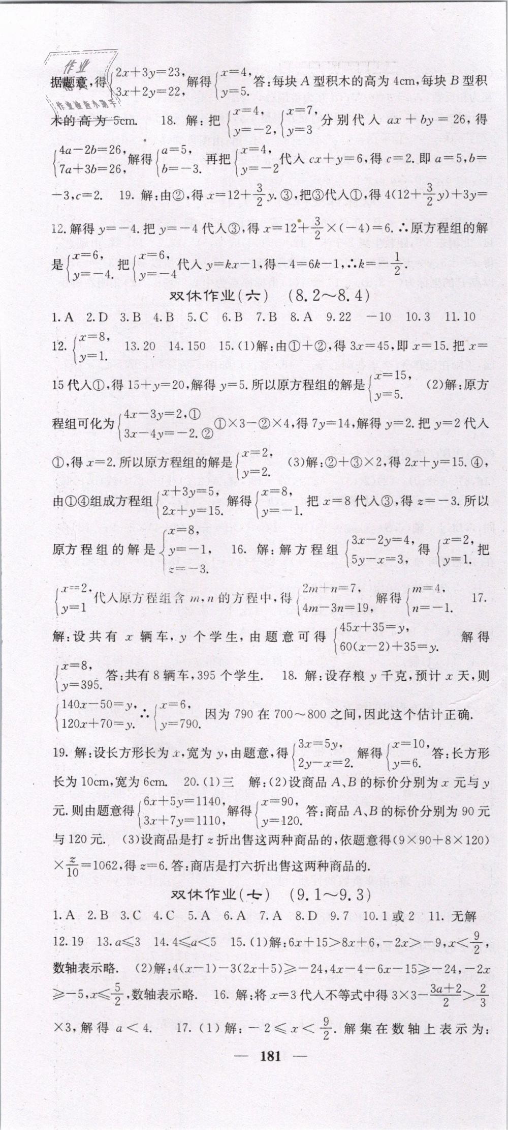 2019年名校課堂內(nèi)外七年級(jí)數(shù)學(xué)下冊(cè)人教版 第34頁(yè)