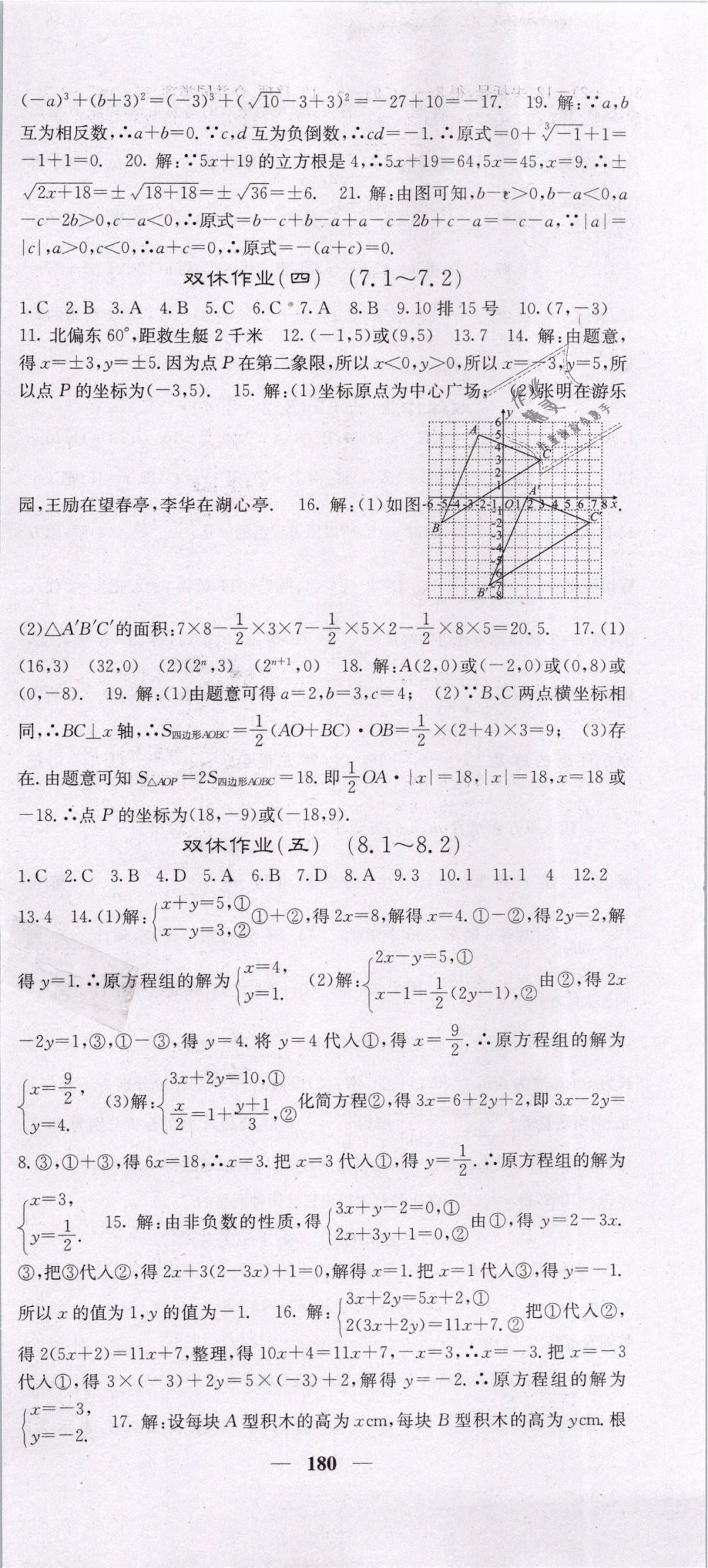 2019年名校課堂內(nèi)外七年級(jí)數(shù)學(xué)下冊(cè)人教版 第33頁(yè)