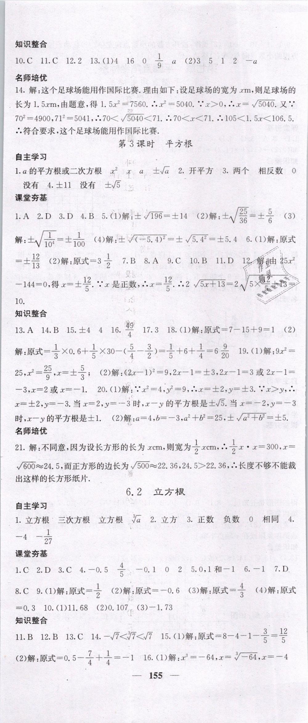 2019年名校課堂內(nèi)外七年級(jí)數(shù)學(xué)下冊(cè)人教版 第8頁(yè)