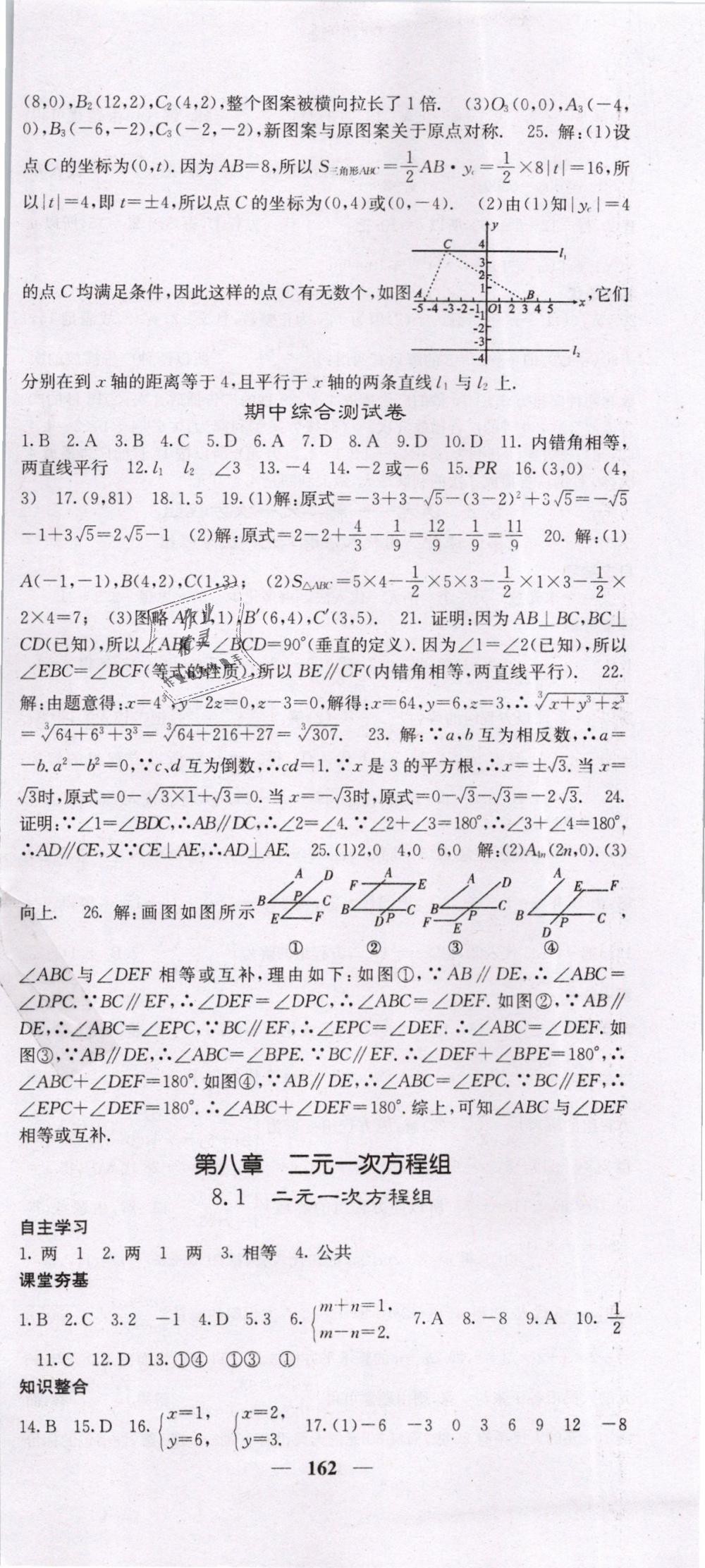 2019年名校課堂內(nèi)外七年級(jí)數(shù)學(xué)下冊(cè)人教版 第15頁(yè)