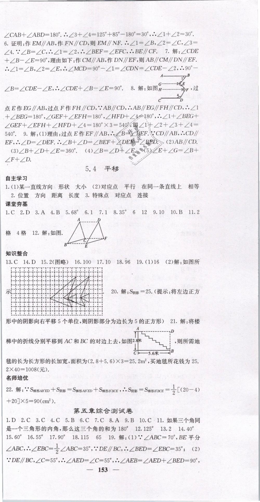 2019年名校課堂內(nèi)外七年級(jí)數(shù)學(xué)下冊(cè)人教版 第6頁