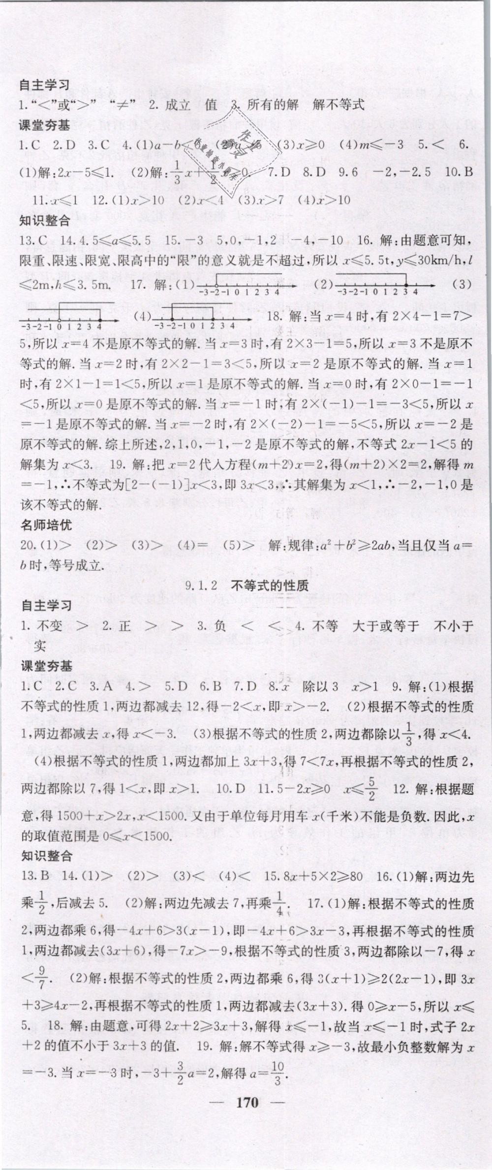 2019年名校課堂內(nèi)外七年級數(shù)學(xué)下冊人教版 第23頁