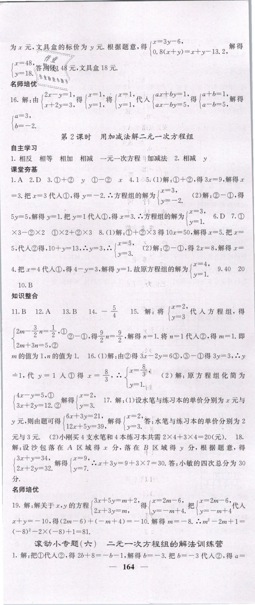 2019年名校課堂內(nèi)外七年級數(shù)學(xué)下冊人教版 第17頁