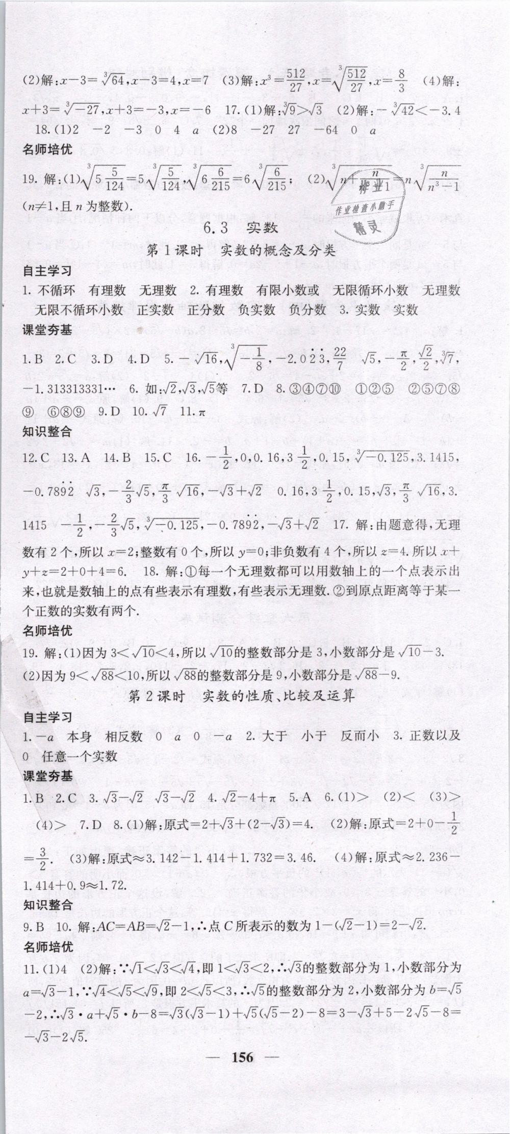 2019年名校課堂內(nèi)外七年級數(shù)學(xué)下冊人教版 第9頁