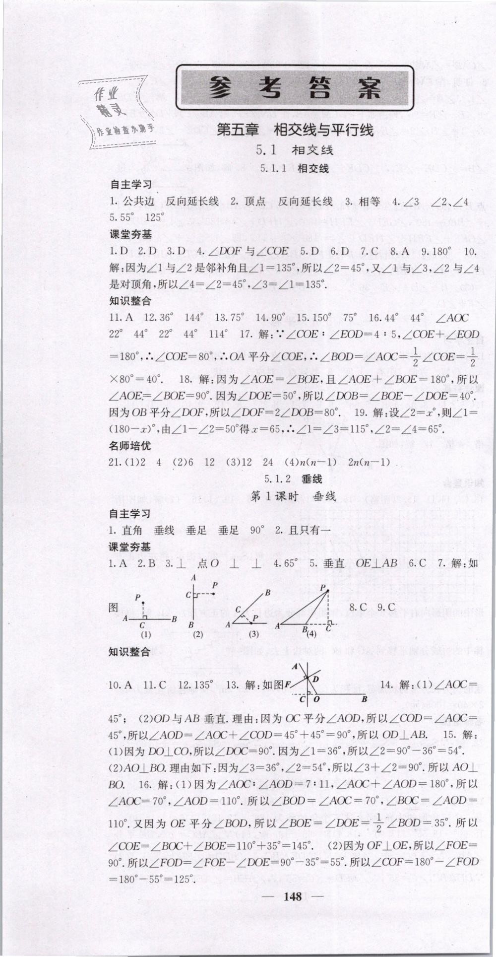 2019年名校課堂內(nèi)外七年級數(shù)學(xué)下冊人教版 第1頁