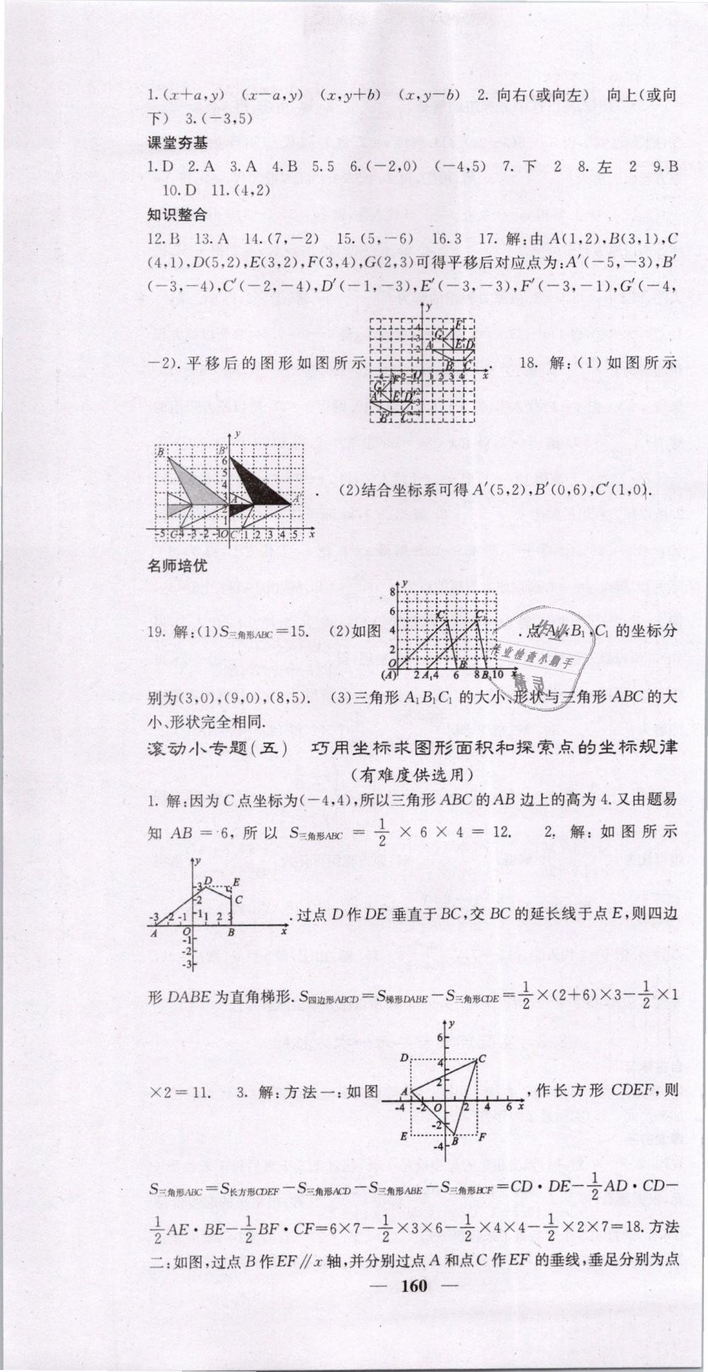 2019年名校課堂內(nèi)外七年級數(shù)學(xué)下冊人教版 第13頁