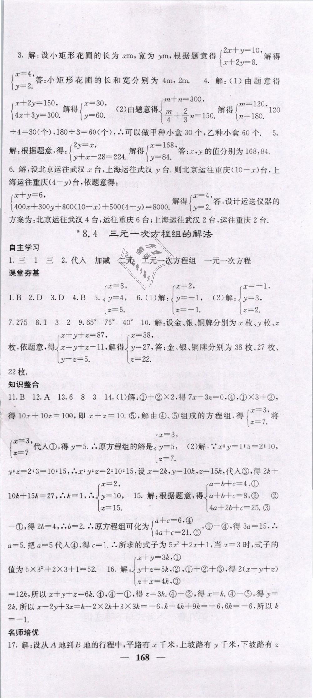 2019年名校課堂內(nèi)外七年級數(shù)學下冊人教版 第21頁