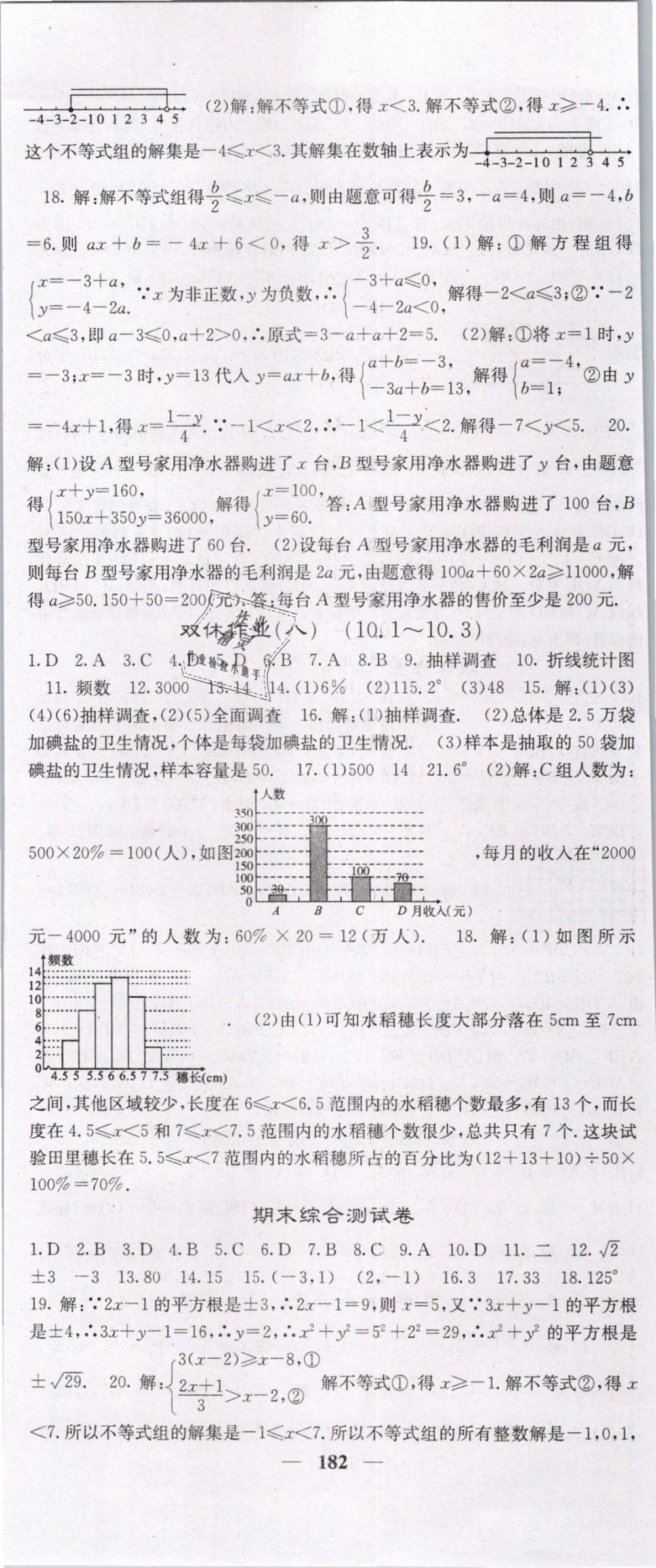 2019年名校課堂內(nèi)外七年級數(shù)學(xué)下冊人教版 第35頁