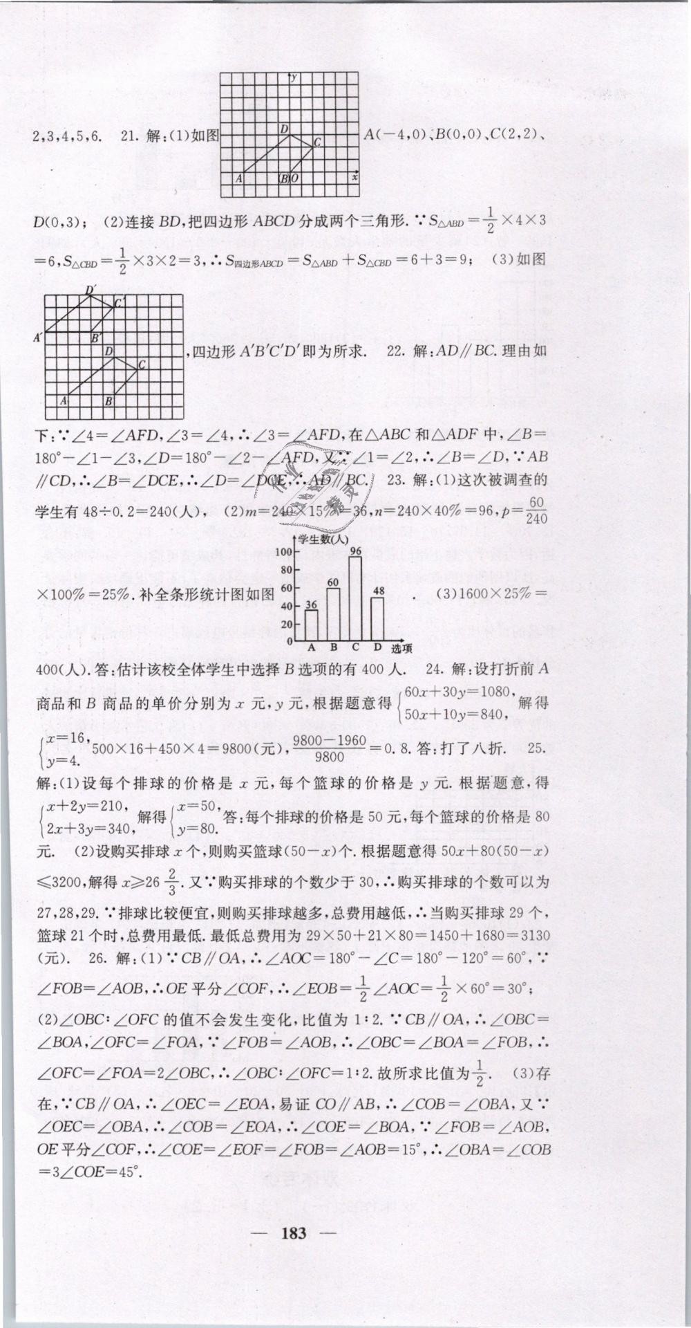 2019年名校課堂內(nèi)外七年級(jí)數(shù)學(xué)下冊(cè)人教版 第36頁(yè)