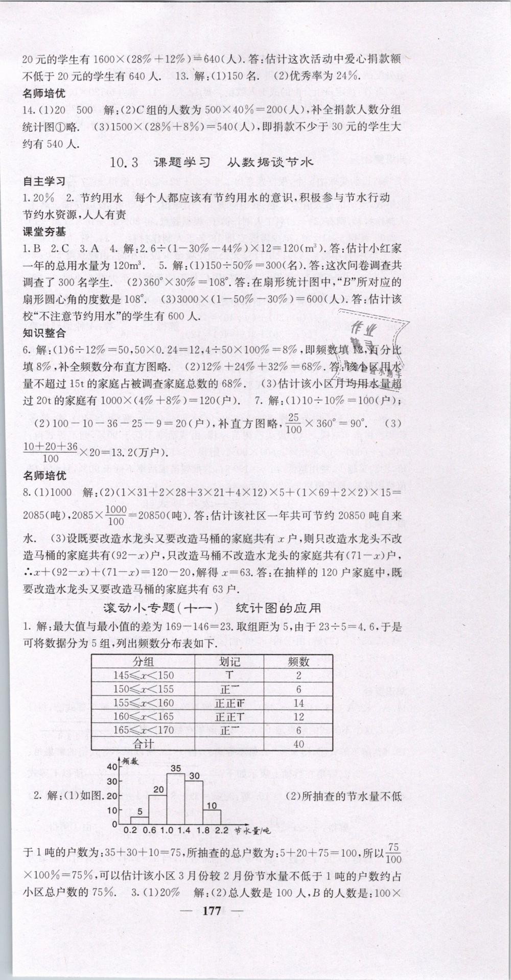 2019年名校课堂内外七年级数学下册人教版 第30页