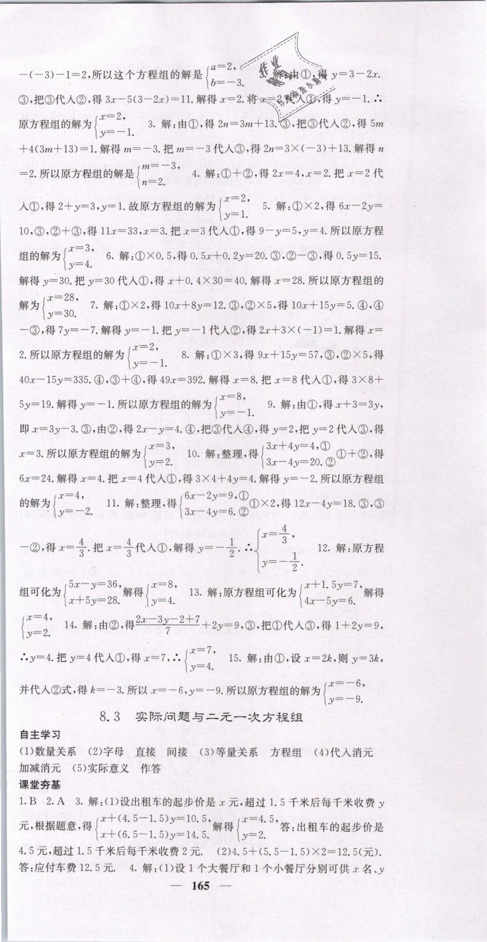 2019年名校課堂內(nèi)外七年級數(shù)學(xué)下冊人教版 第18頁