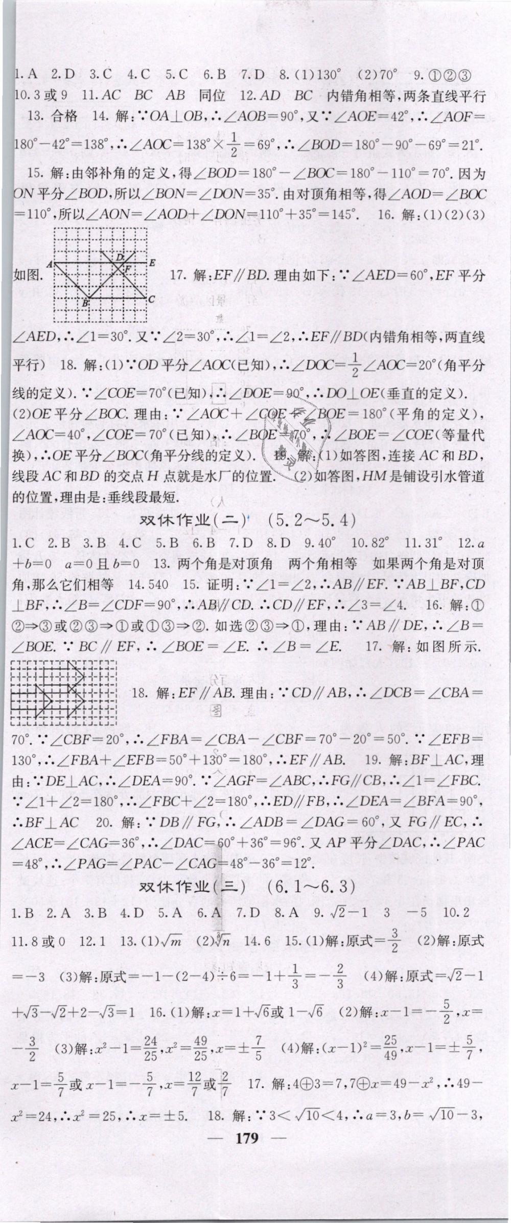 2019年名校課堂內(nèi)外七年級(jí)數(shù)學(xué)下冊(cè)人教版 第32頁(yè)