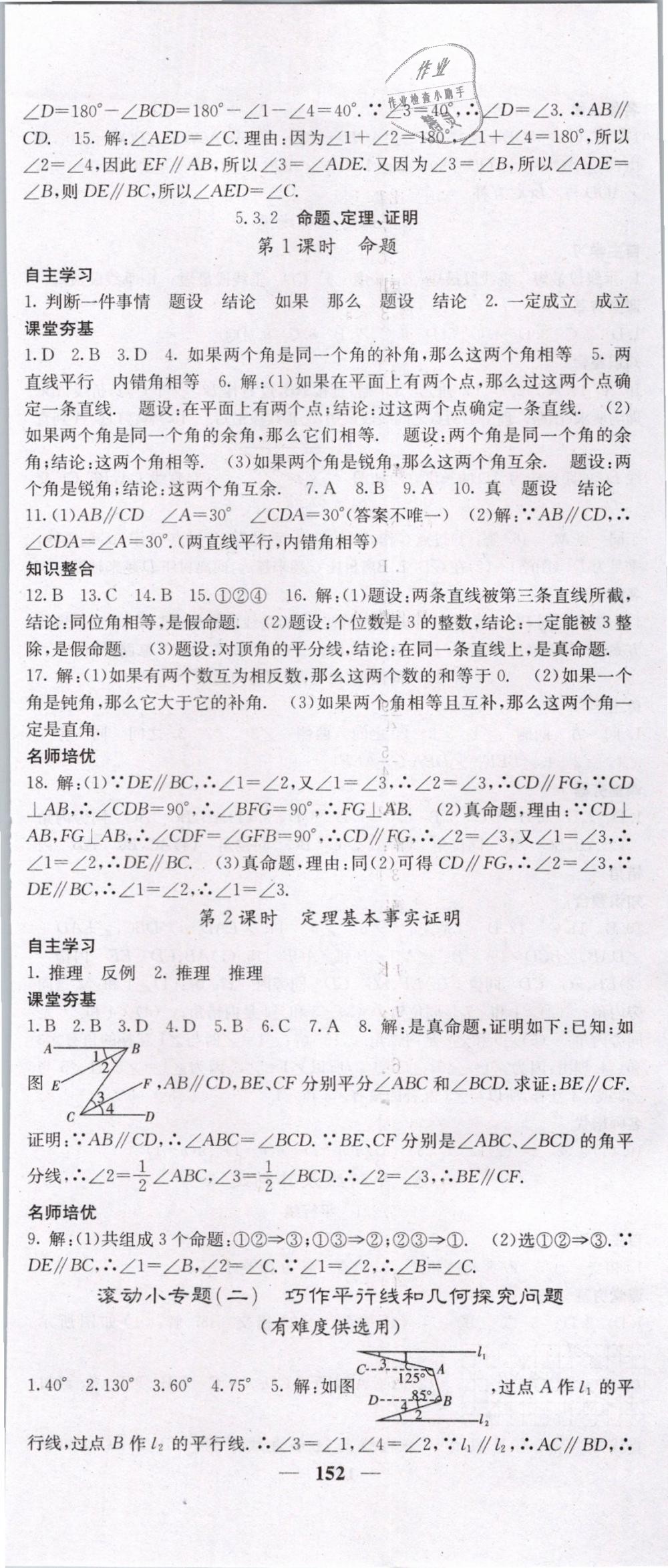 2019年名校課堂內(nèi)外七年級(jí)數(shù)學(xué)下冊(cè)人教版 第5頁