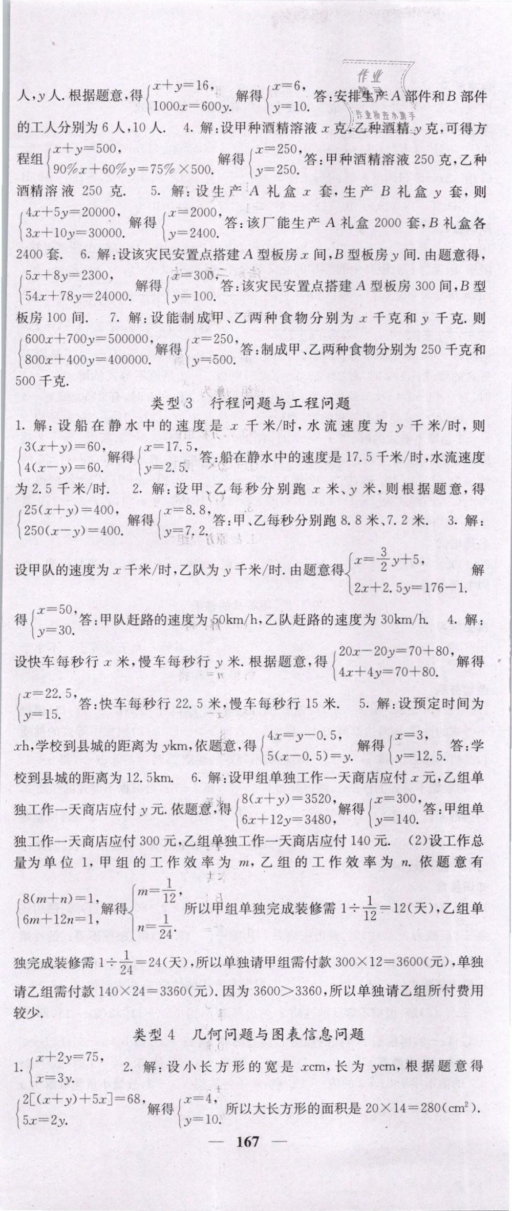 2019年名校課堂內(nèi)外七年級數(shù)學(xué)下冊人教版 第20頁