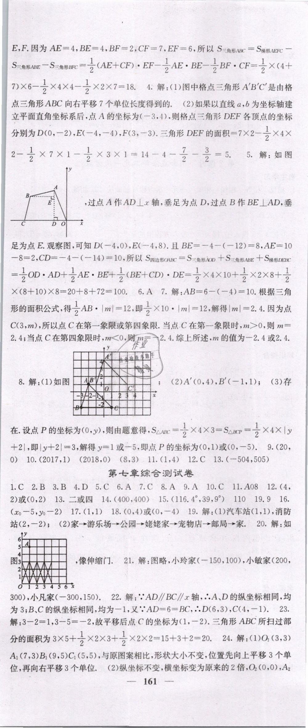 2019年名校課堂內(nèi)外七年級(jí)數(shù)學(xué)下冊(cè)人教版 第14頁(yè)