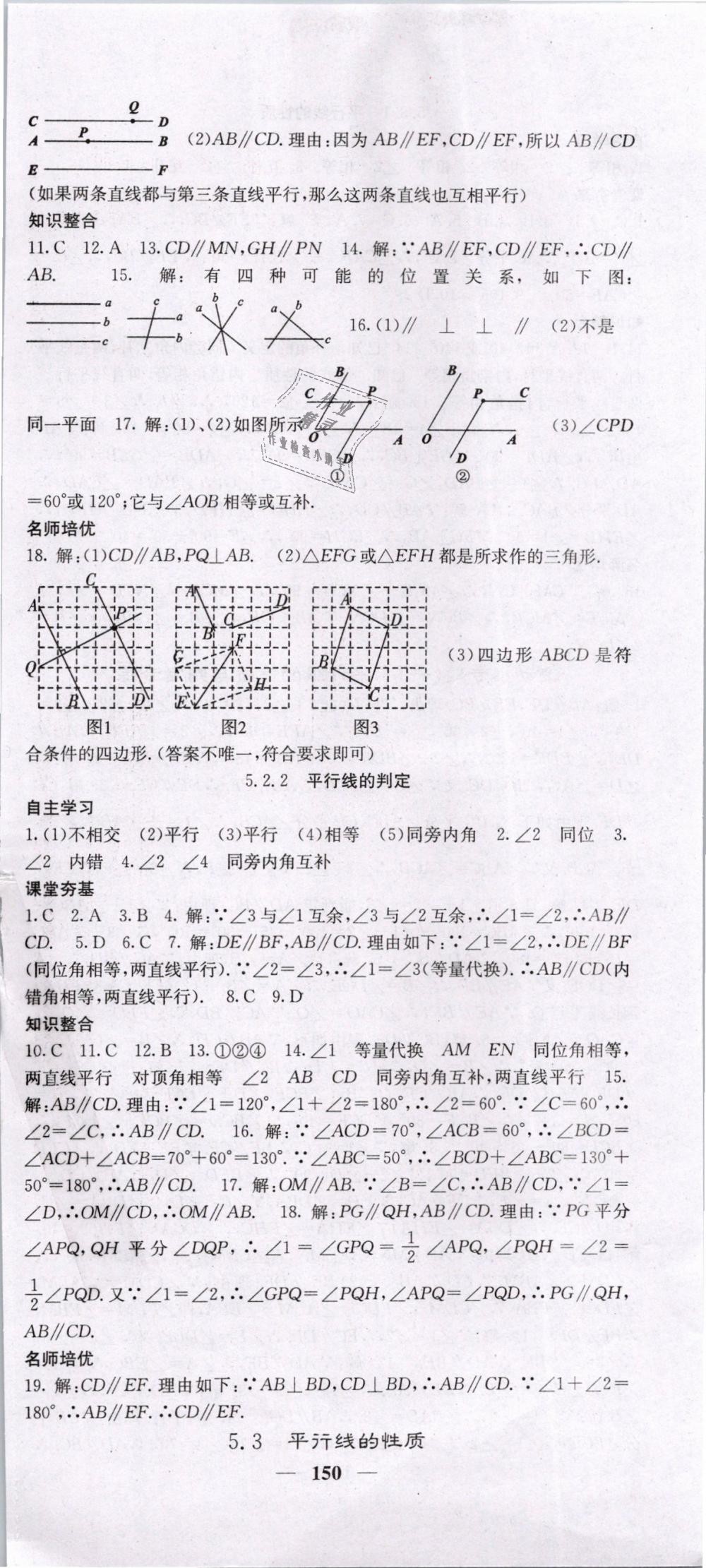 2019年名校课堂内外七年级数学下册人教版 第3页