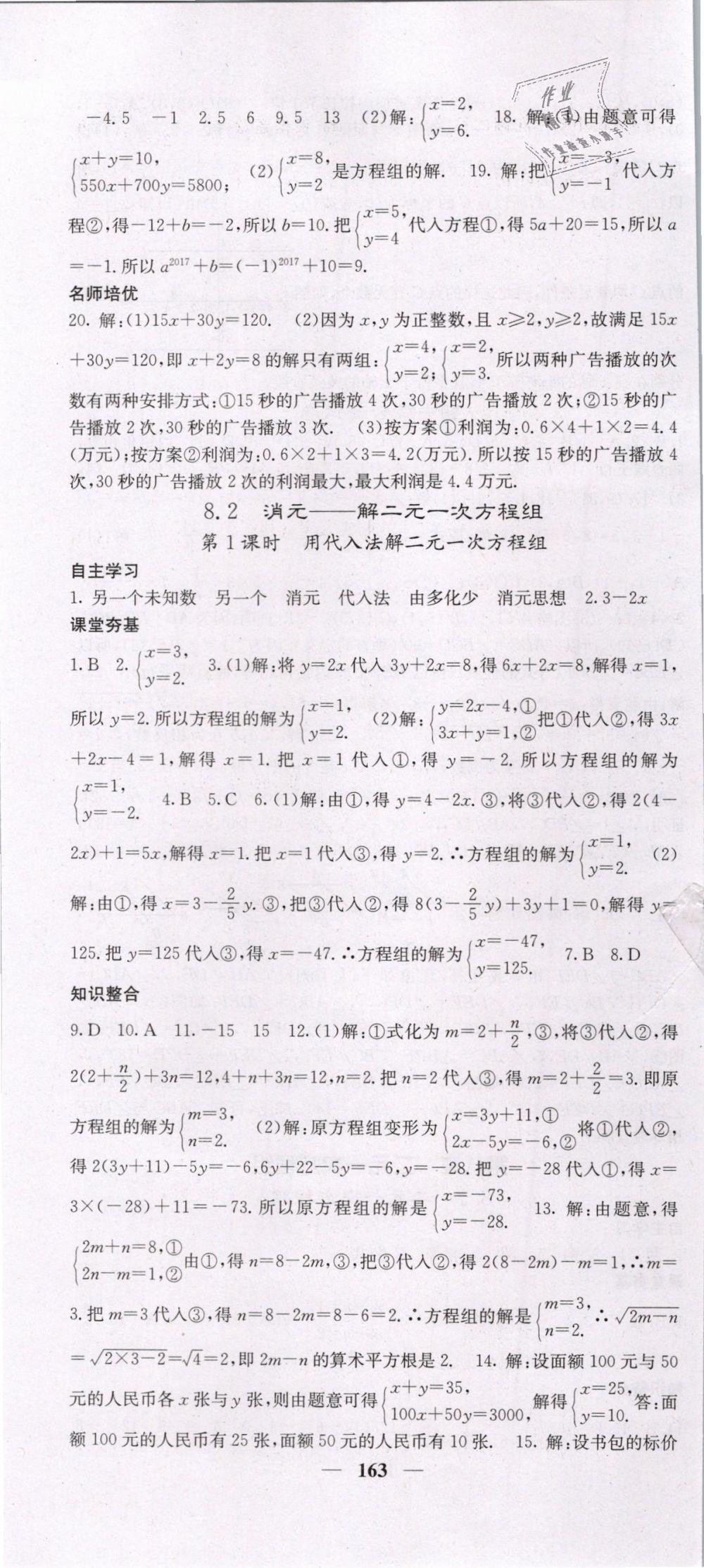 2019年名校課堂內(nèi)外七年級數(shù)學(xué)下冊人教版 第16頁