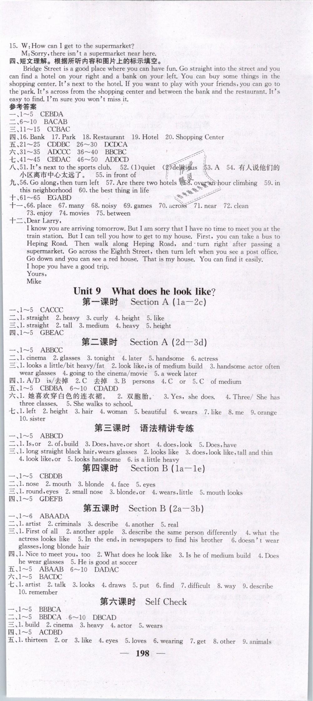 2019年名校課堂內(nèi)外七年級(jí)英語(yǔ)下冊(cè)人教版 第12頁(yè)