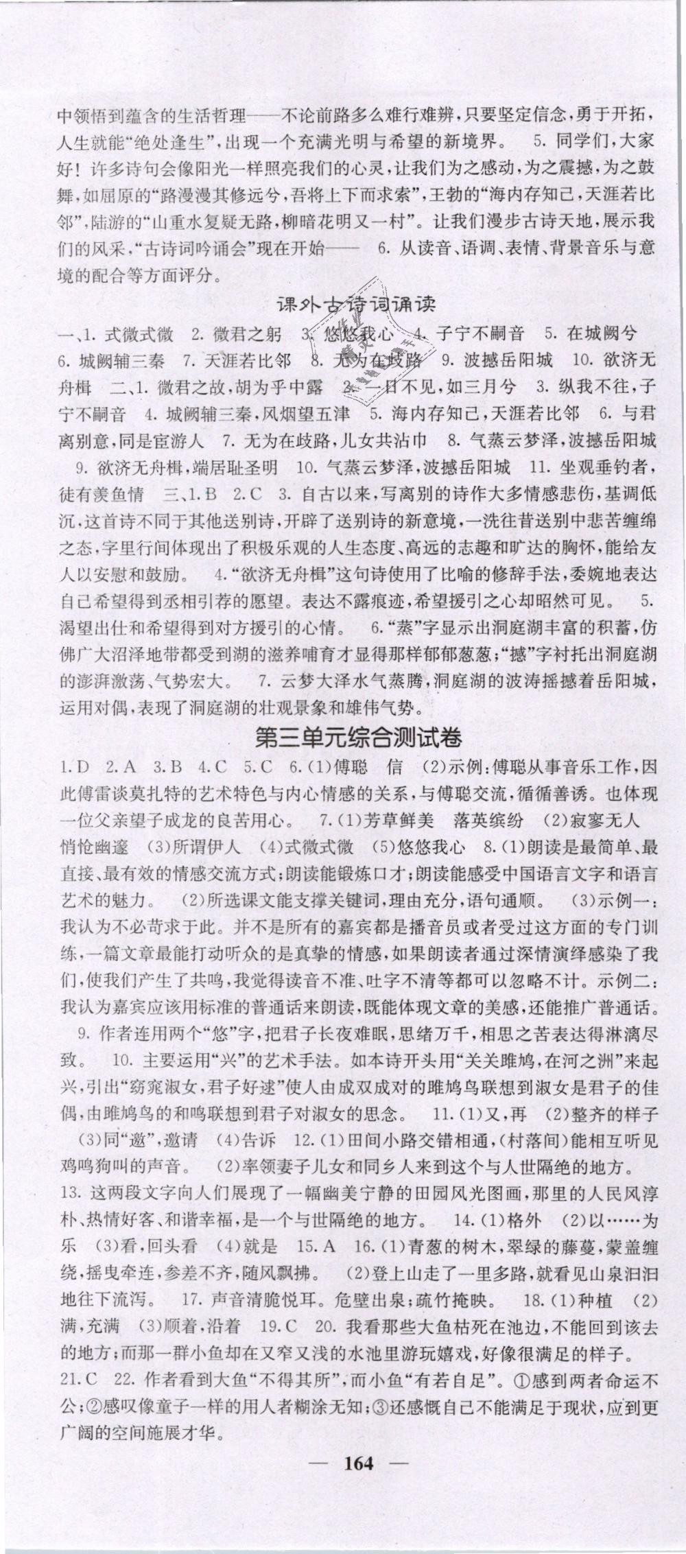 2019年名校课堂内外八年级语文下册人教版 第10页