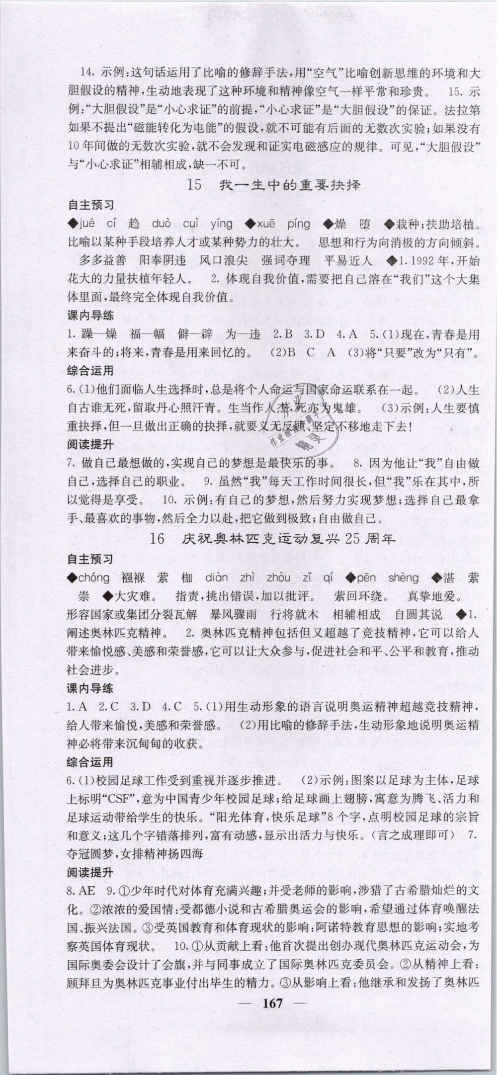 2019年名校课堂内外八年级语文下册人教版 第13页