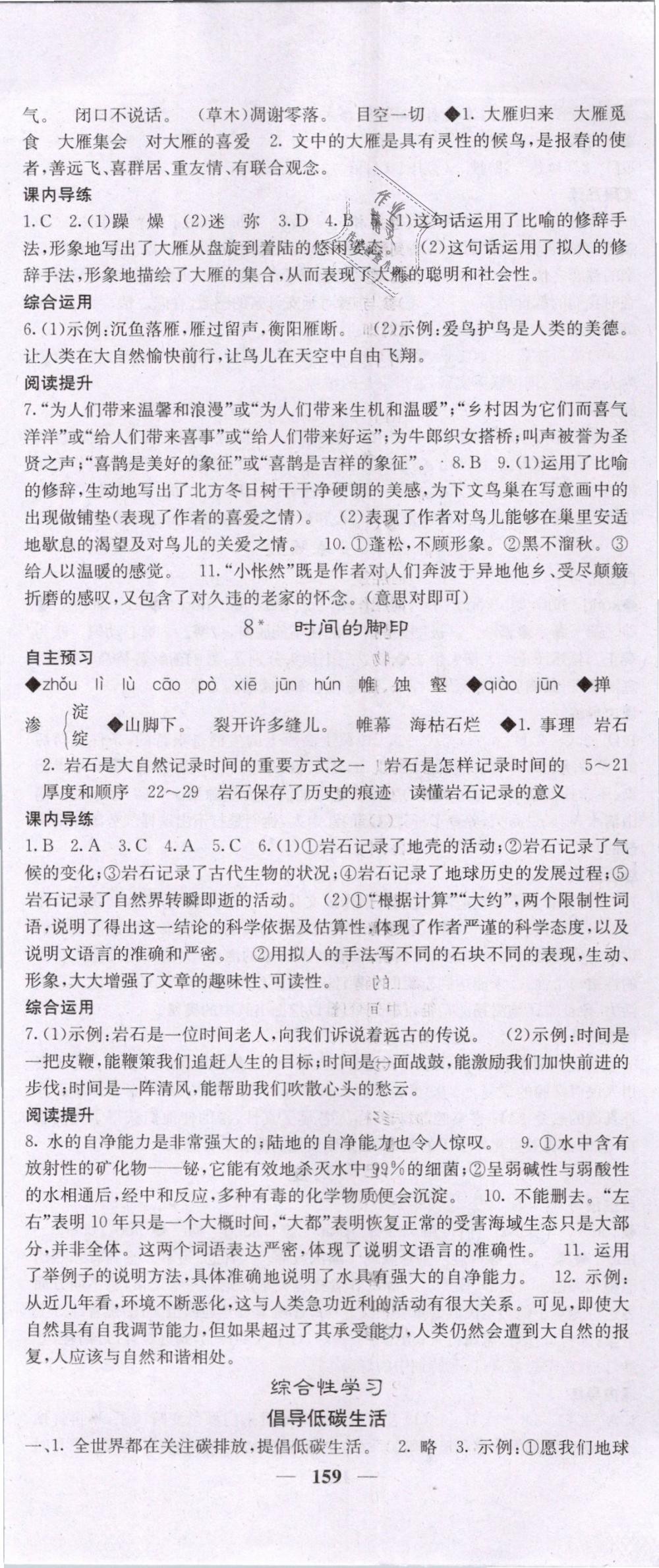 2019年名校课堂内外八年级语文下册人教版 第5页