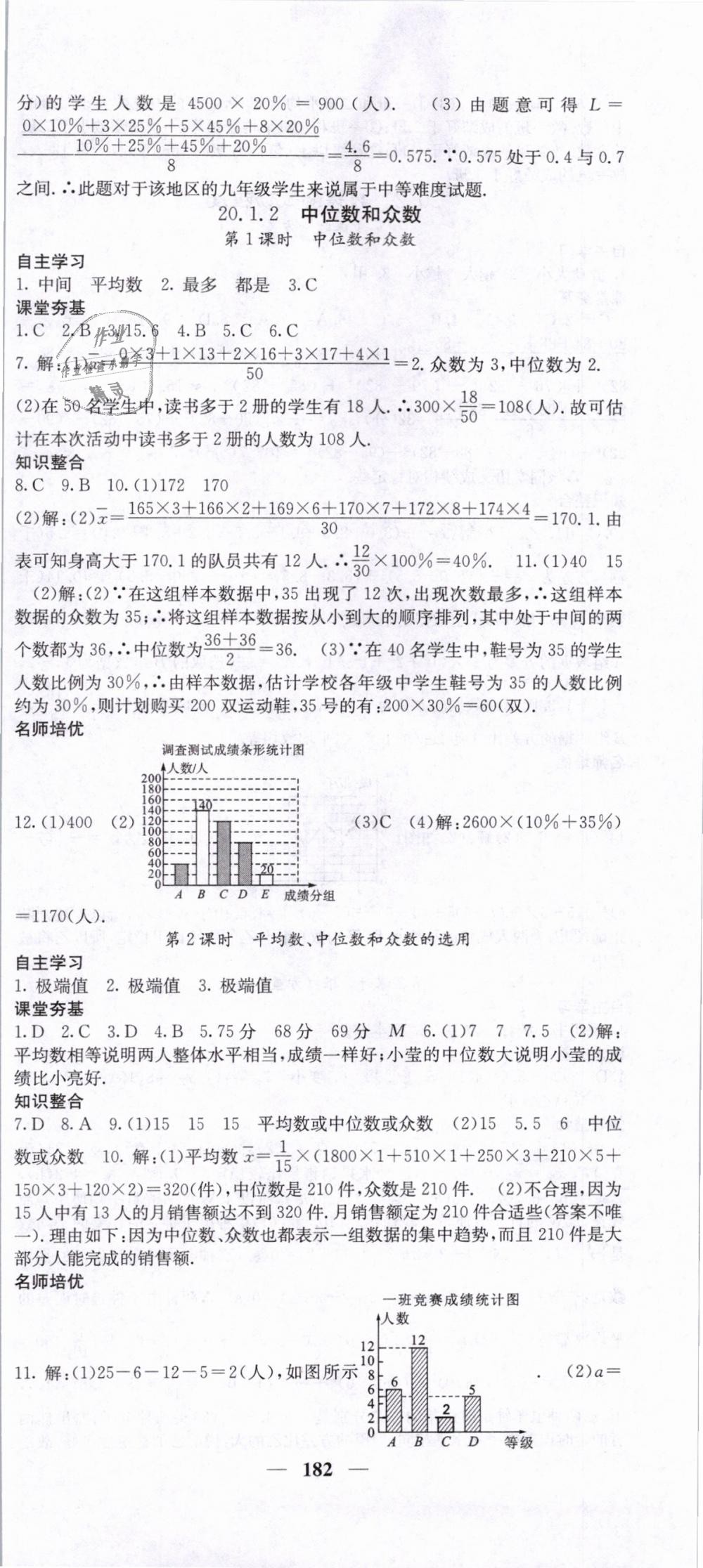 2019年名校課堂內(nèi)外八年級數(shù)學(xué)下冊人教版 第27頁