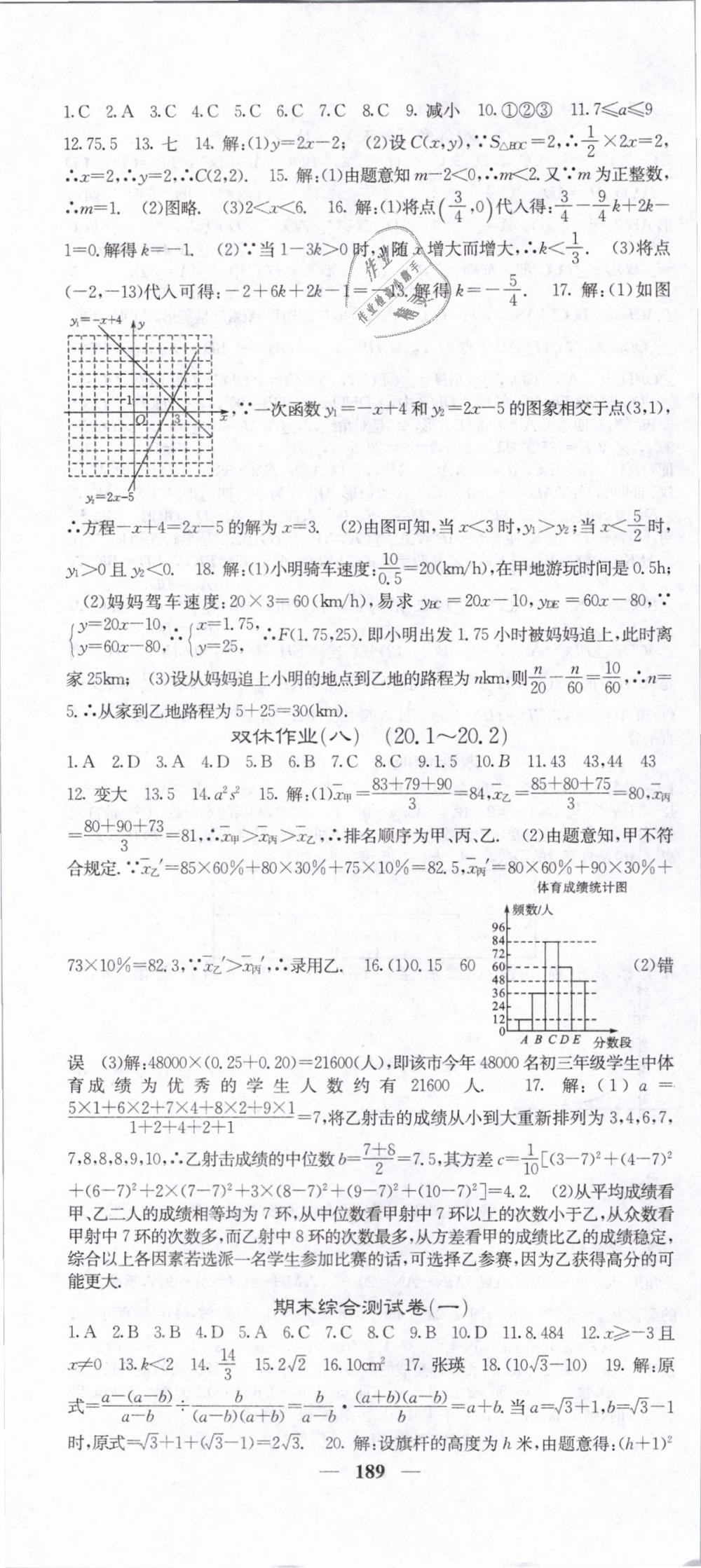 2019年名校課堂內(nèi)外八年級(jí)數(shù)學(xué)下冊(cè)人教版 第34頁