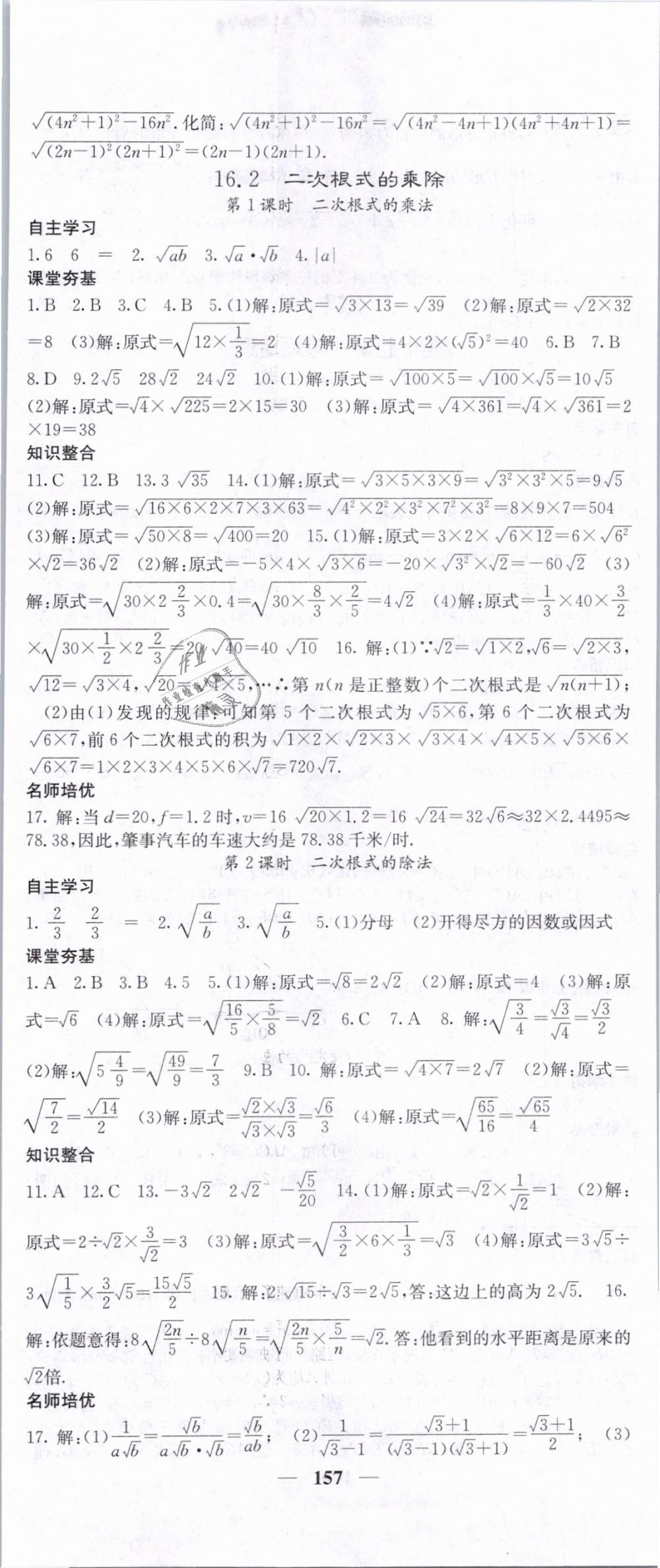 2019年名校課堂內(nèi)外八年級(jí)數(shù)學(xué)下冊(cè)人教版 第2頁(yè)