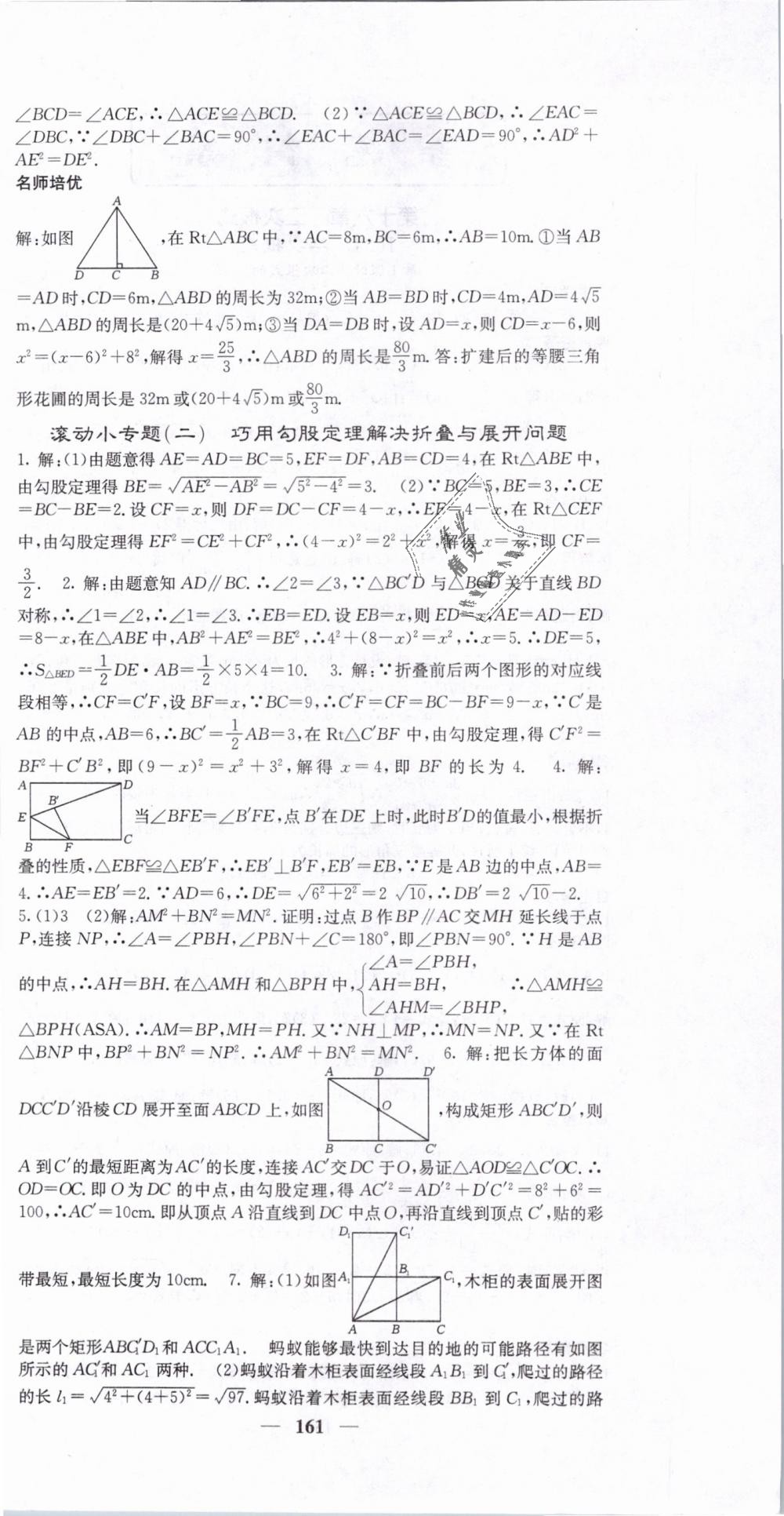 2019年名校课堂内外八年级数学下册人教版 第6页