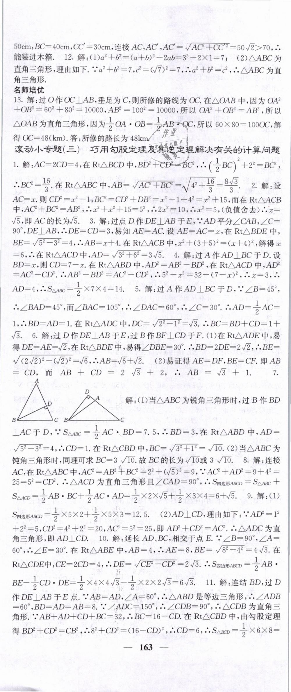 2019年名校課堂內(nèi)外八年級數(shù)學下冊人教版 第8頁