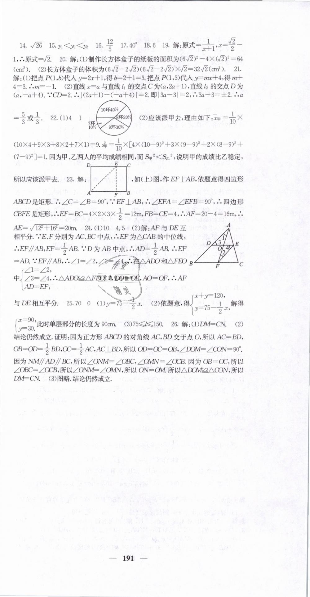 2019年名校課堂內(nèi)外八年級數(shù)學(xué)下冊人教版 第36頁