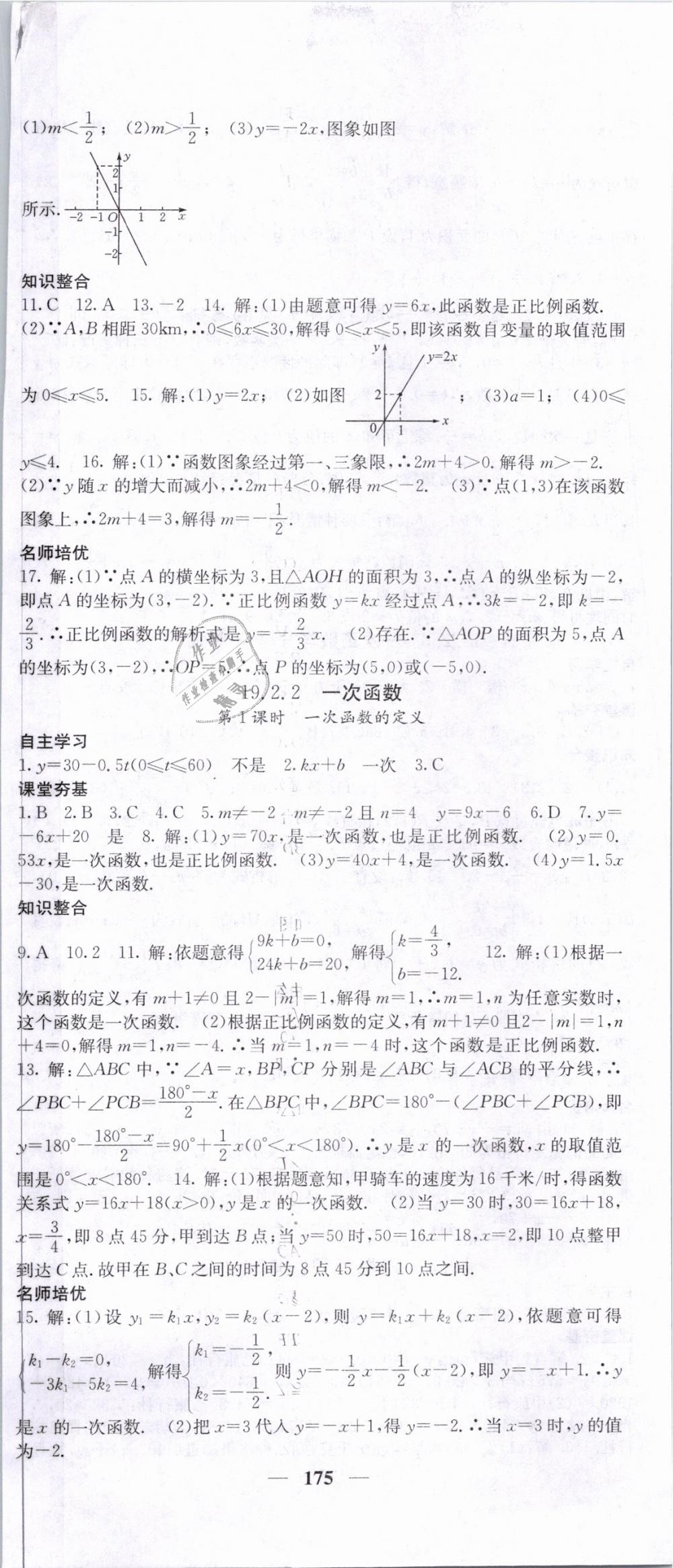 2019年名校課堂內外八年級數(shù)學下冊人教版 第20頁