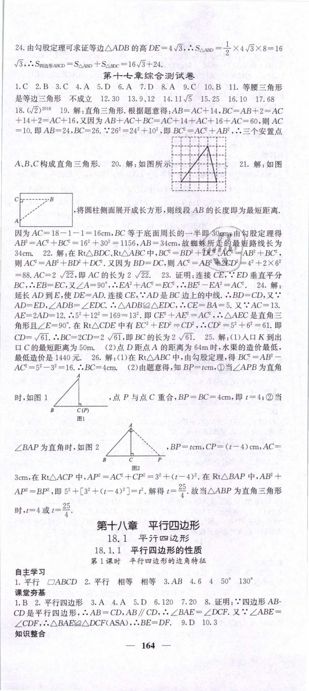 2019年名校課堂內(nèi)外八年級(jí)數(shù)學(xué)下冊人教版 第9頁