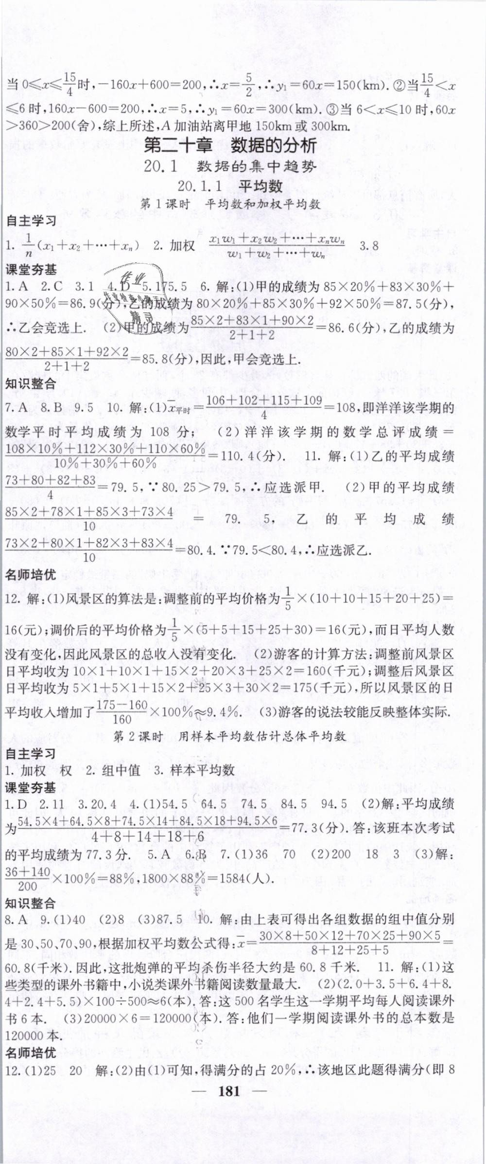 2019年名校課堂內(nèi)外八年級(jí)數(shù)學(xué)下冊(cè)人教版 第26頁