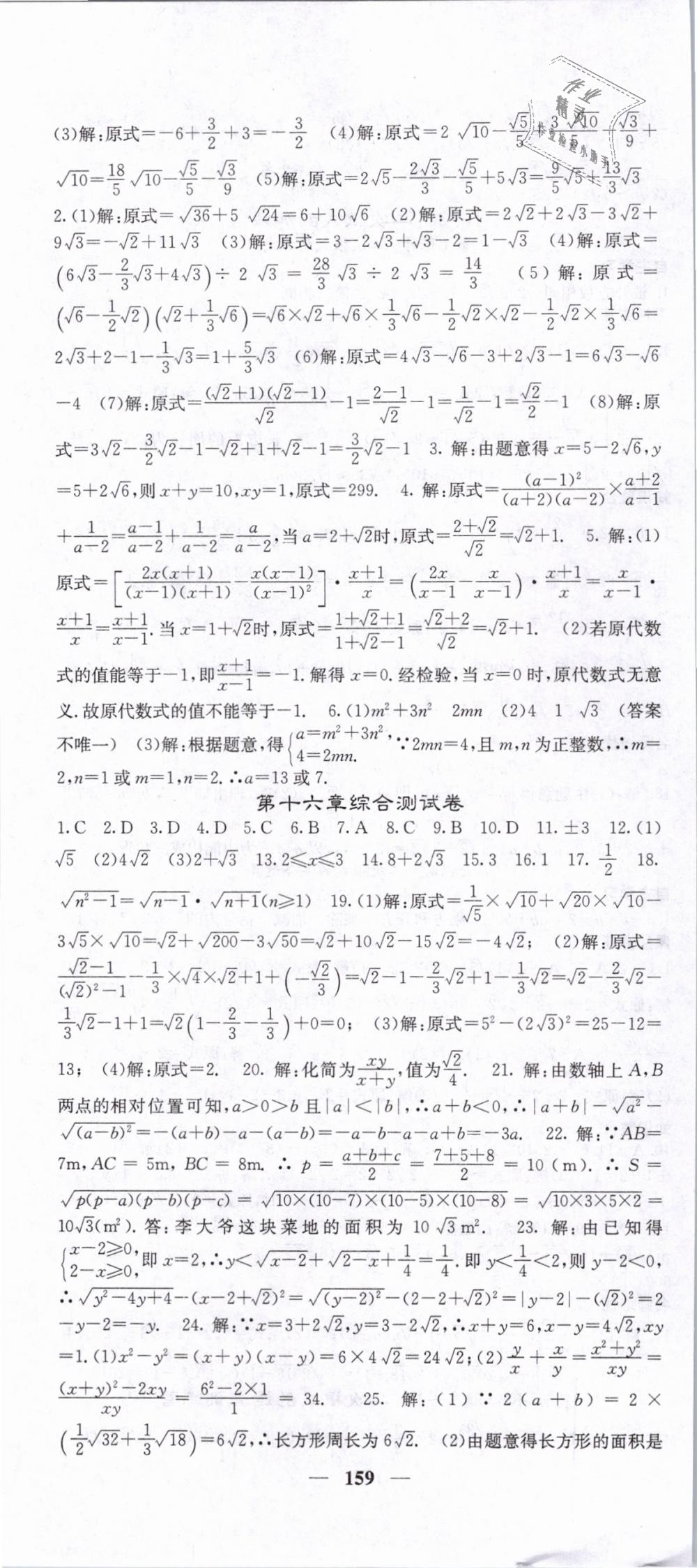 2019年名校課堂內(nèi)外八年級數(shù)學下冊人教版 第4頁