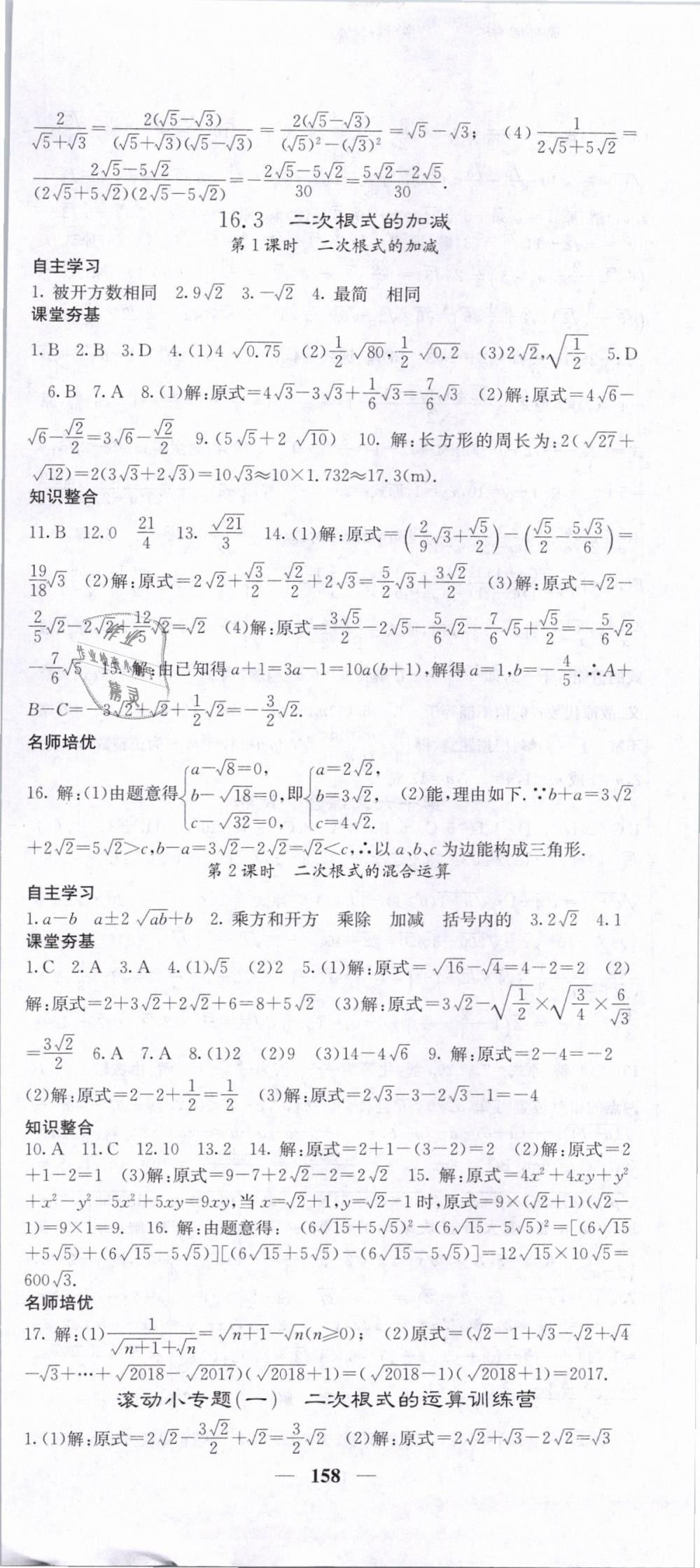 2019年名校課堂內(nèi)外八年級數(shù)學(xué)下冊人教版 第3頁