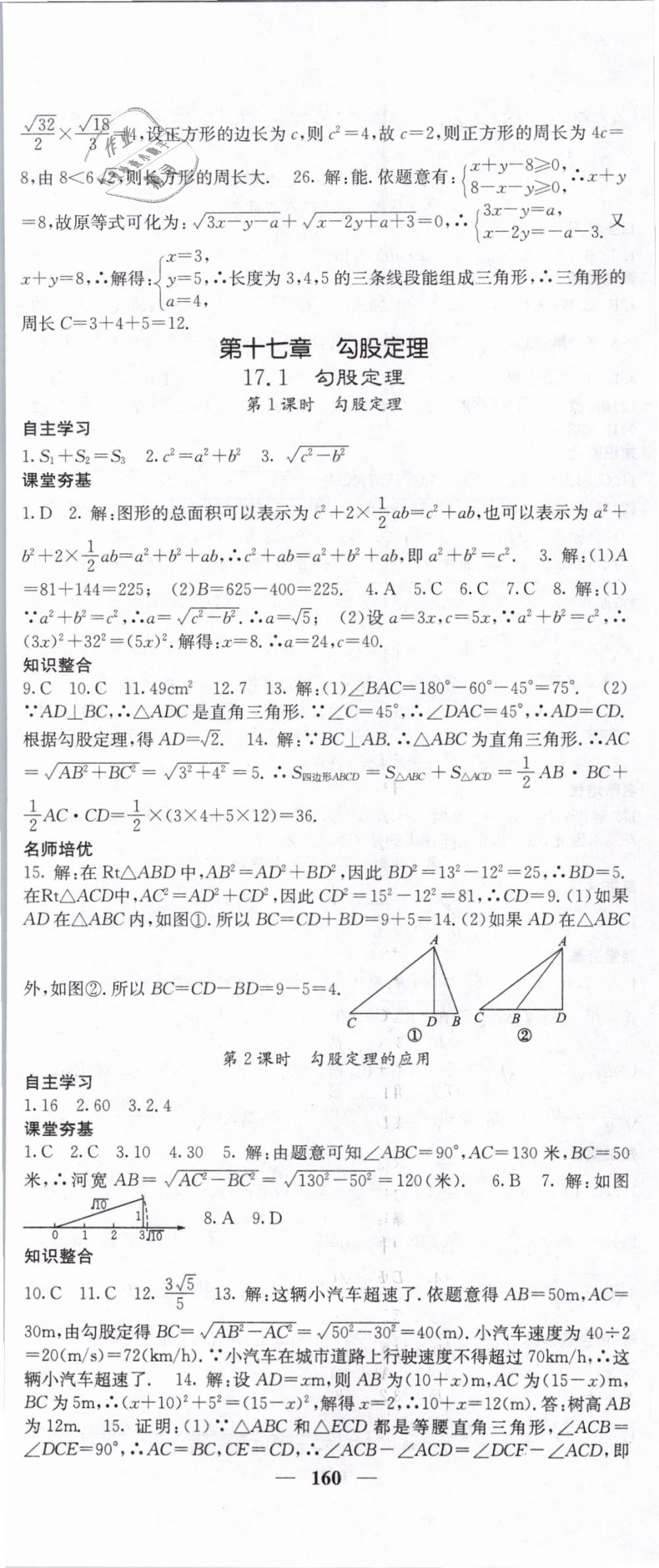 2019年名校課堂內(nèi)外八年級(jí)數(shù)學(xué)下冊人教版 第5頁