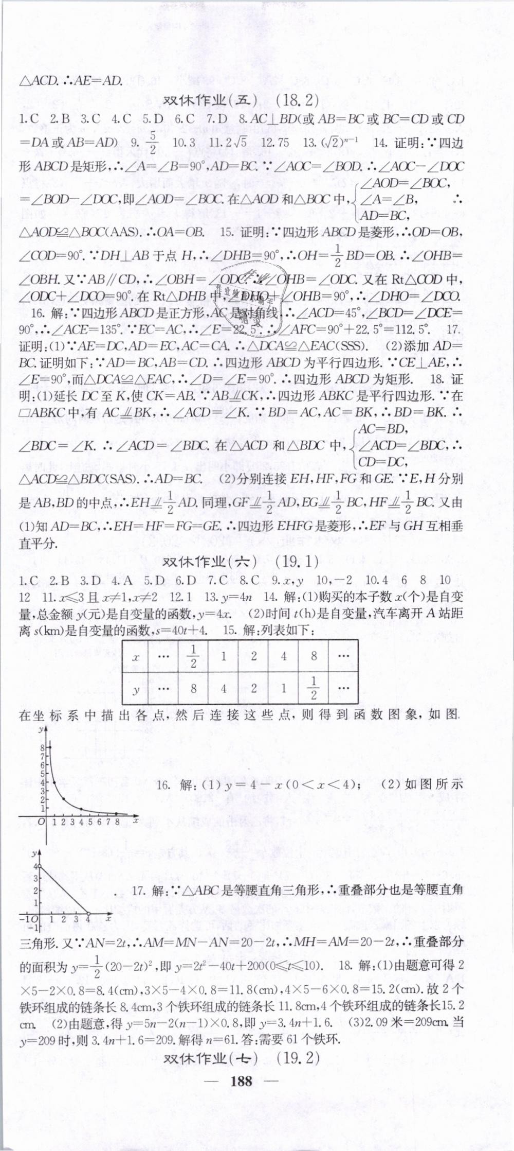 2019年名校课堂内外八年级数学下册人教版 第33页