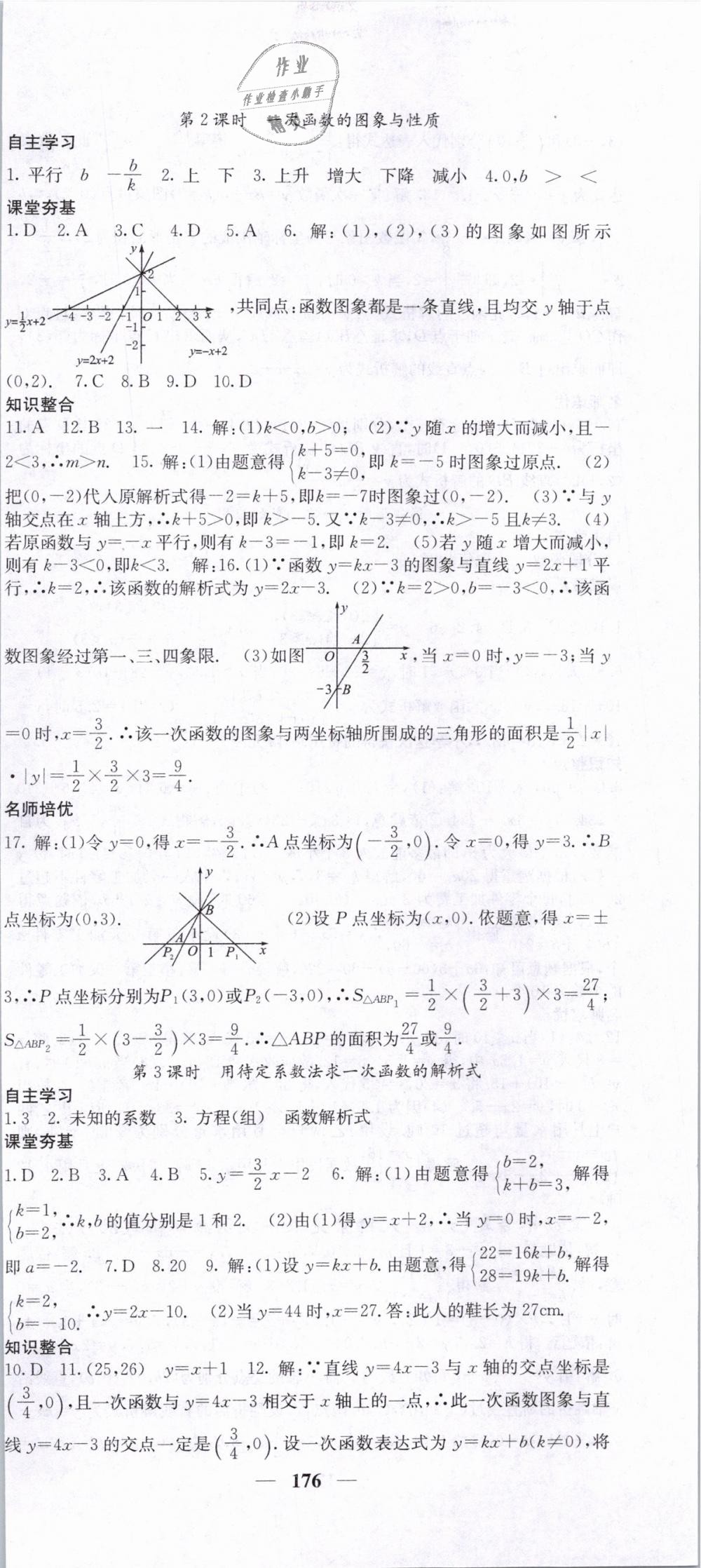 2019年名校課堂內(nèi)外八年級(jí)數(shù)學(xué)下冊(cè)人教版 第21頁(yè)