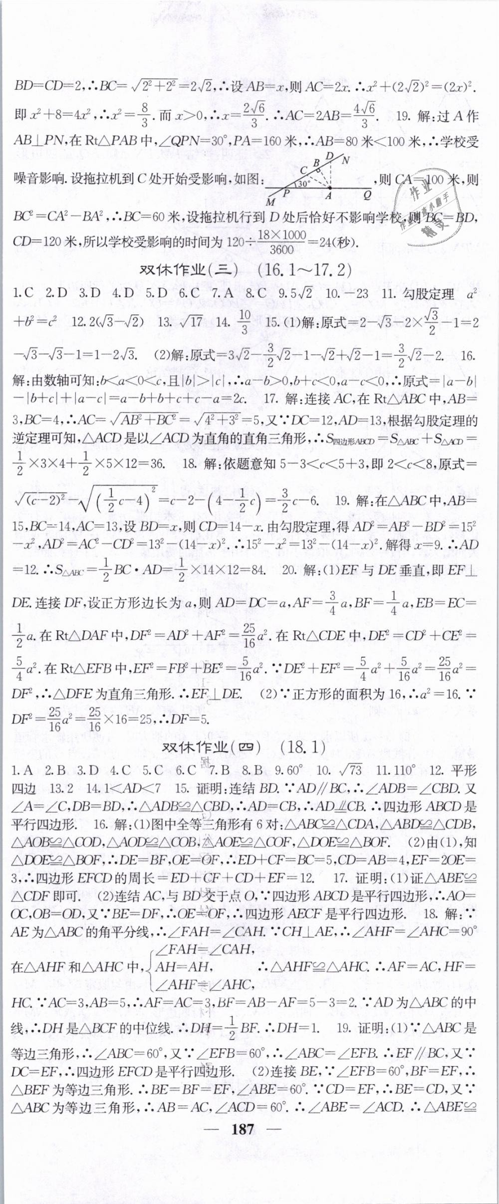 2019年名校課堂內(nèi)外八年級數(shù)學(xué)下冊人教版 第32頁