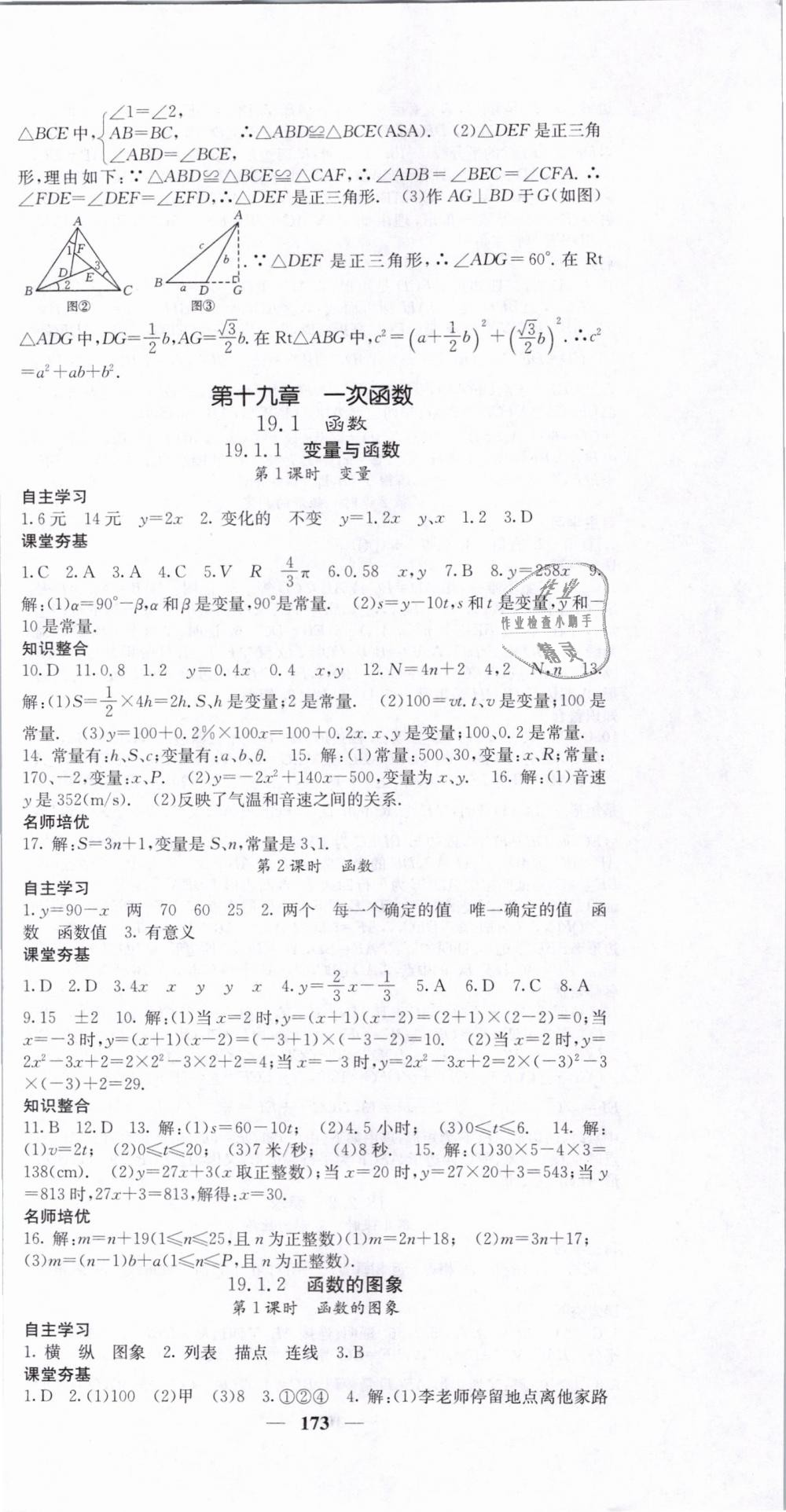 2019年名校課堂內(nèi)外八年級數(shù)學(xué)下冊人教版 第18頁