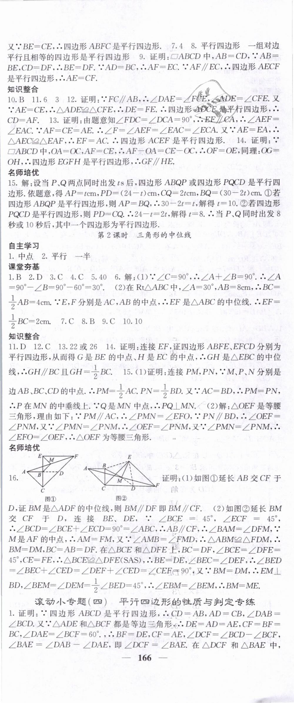 2019年名校課堂內(nèi)外八年級(jí)數(shù)學(xué)下冊(cè)人教版 第11頁