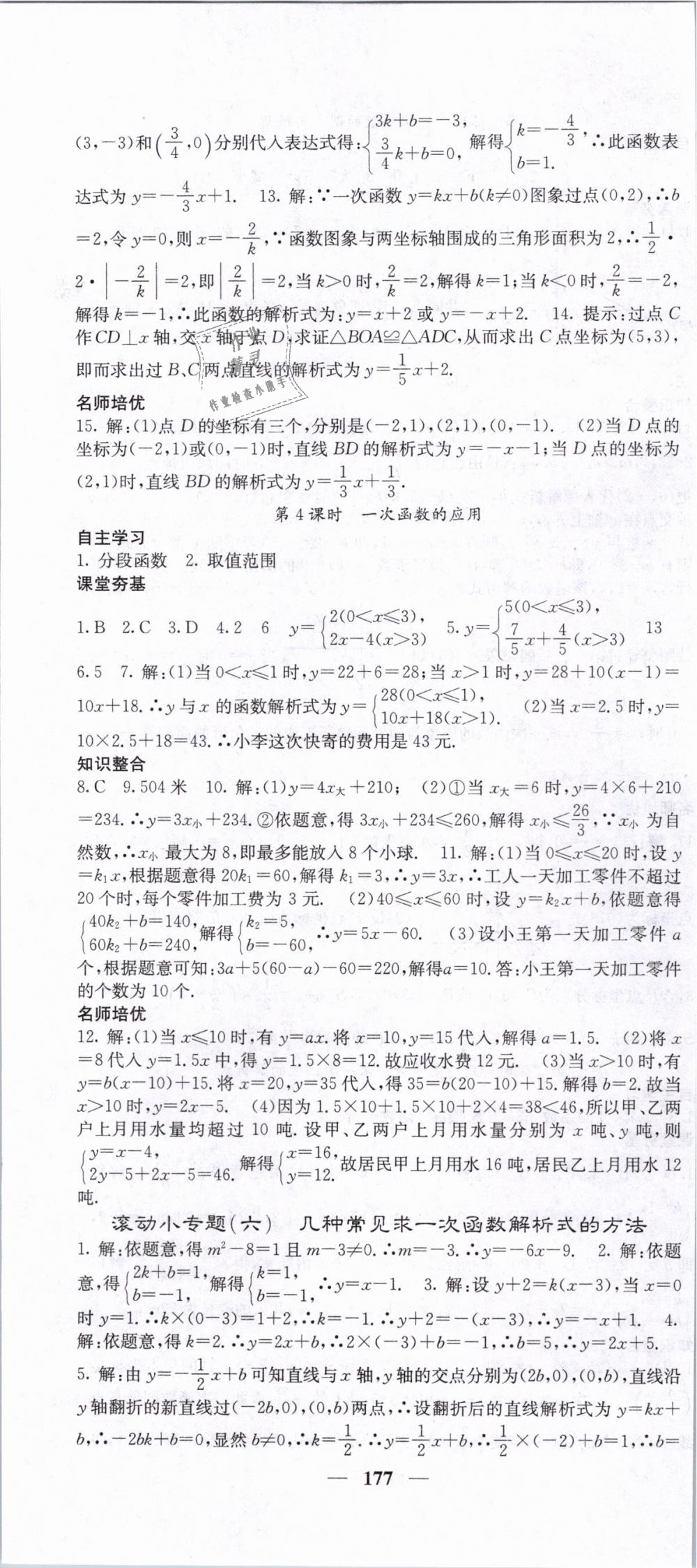 2019年名校課堂內(nèi)外八年級(jí)數(shù)學(xué)下冊(cè)人教版 第22頁(yè)