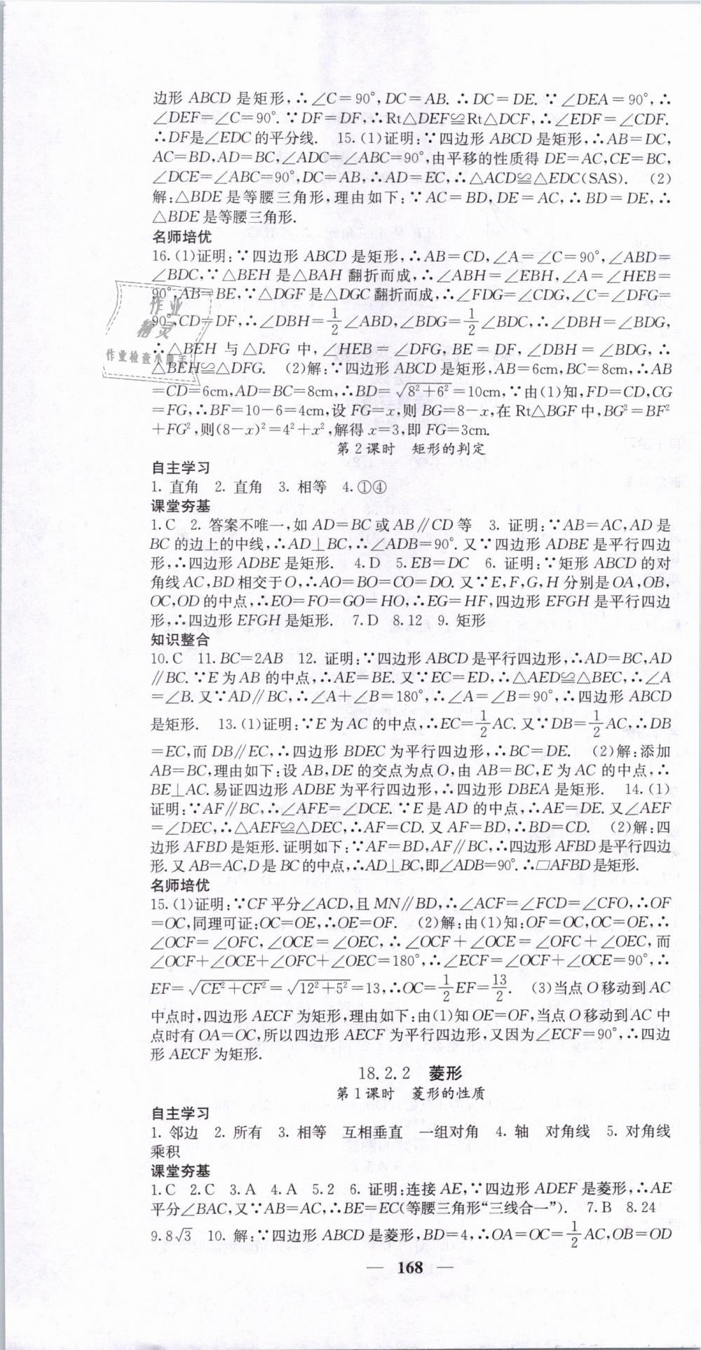 2019年名校課堂內(nèi)外八年級數(shù)學下冊人教版 第13頁