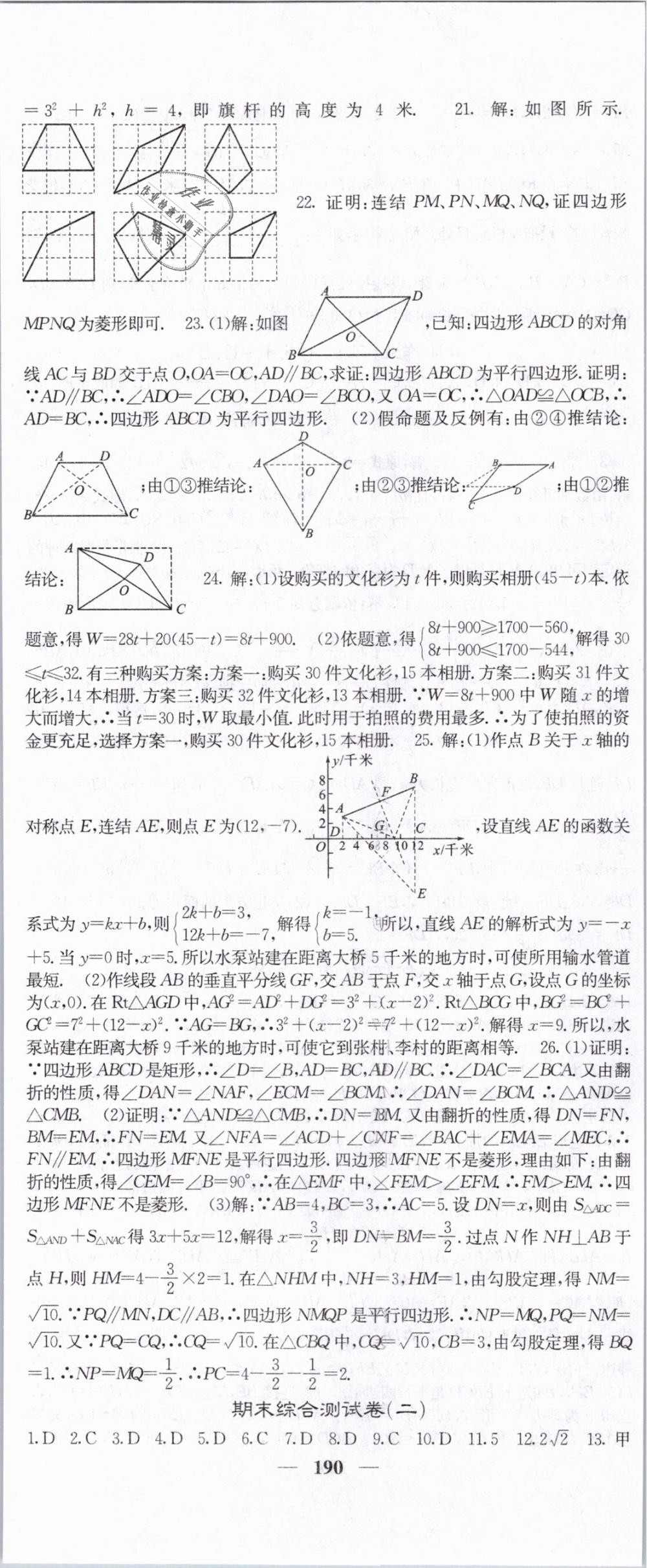 2019年名校課堂內(nèi)外八年級(jí)數(shù)學(xué)下冊(cè)人教版 第35頁