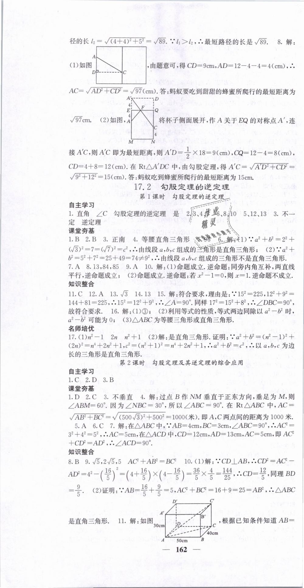 2019年名校課堂內(nèi)外八年級數(shù)學下冊人教版 第7頁